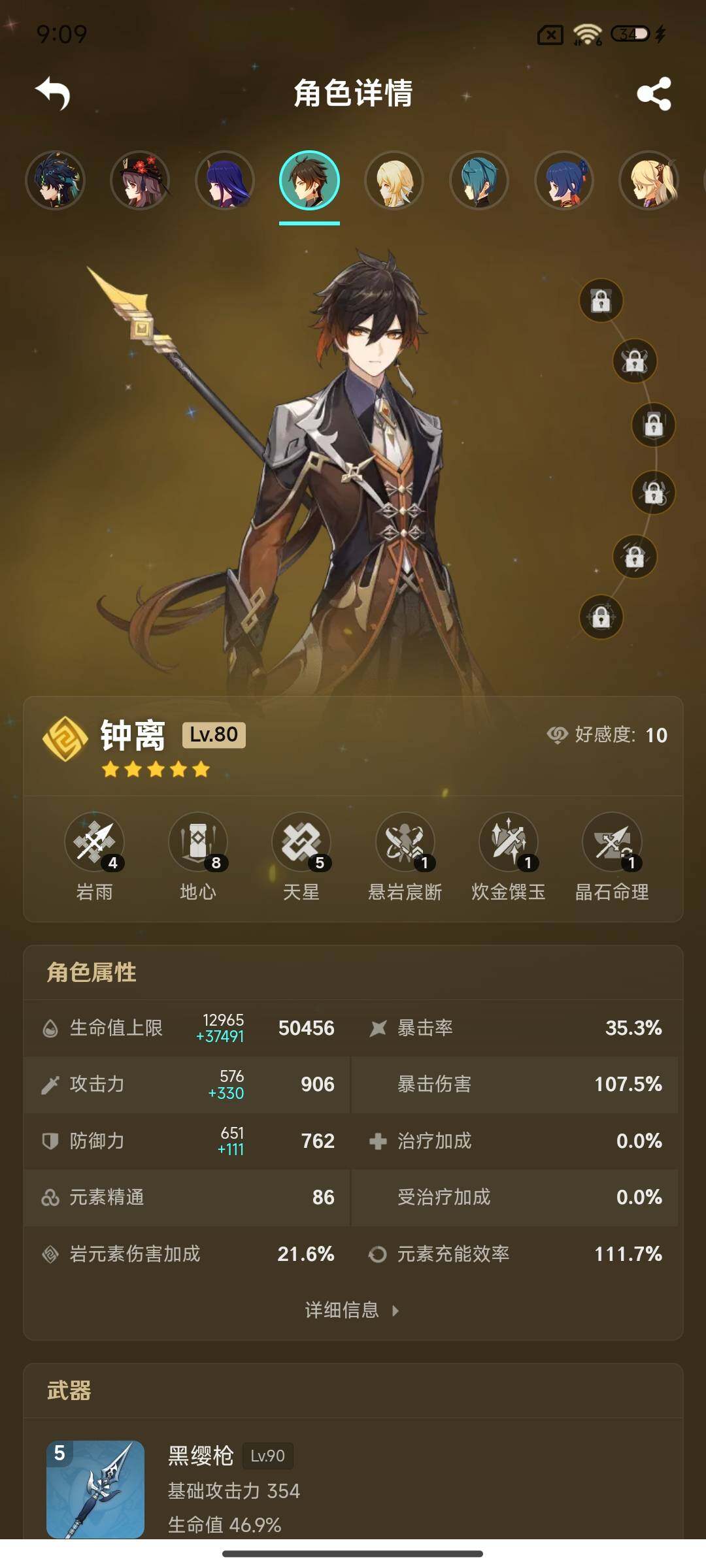 YSEY33314原神账号详情图14 YSEY33314原神账号详情图14