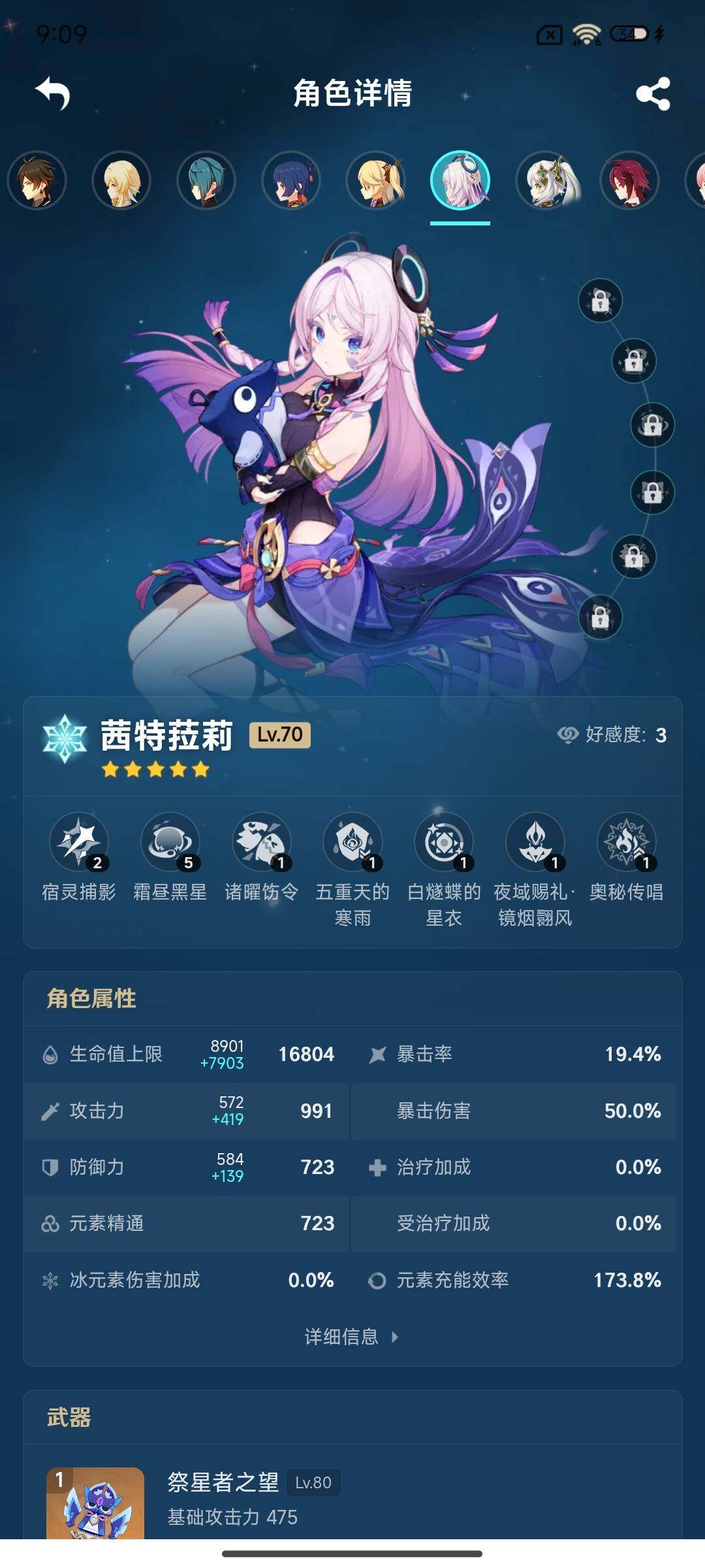 YSEY33314原神账号详情图15 YSEY33314原神账号详情图15