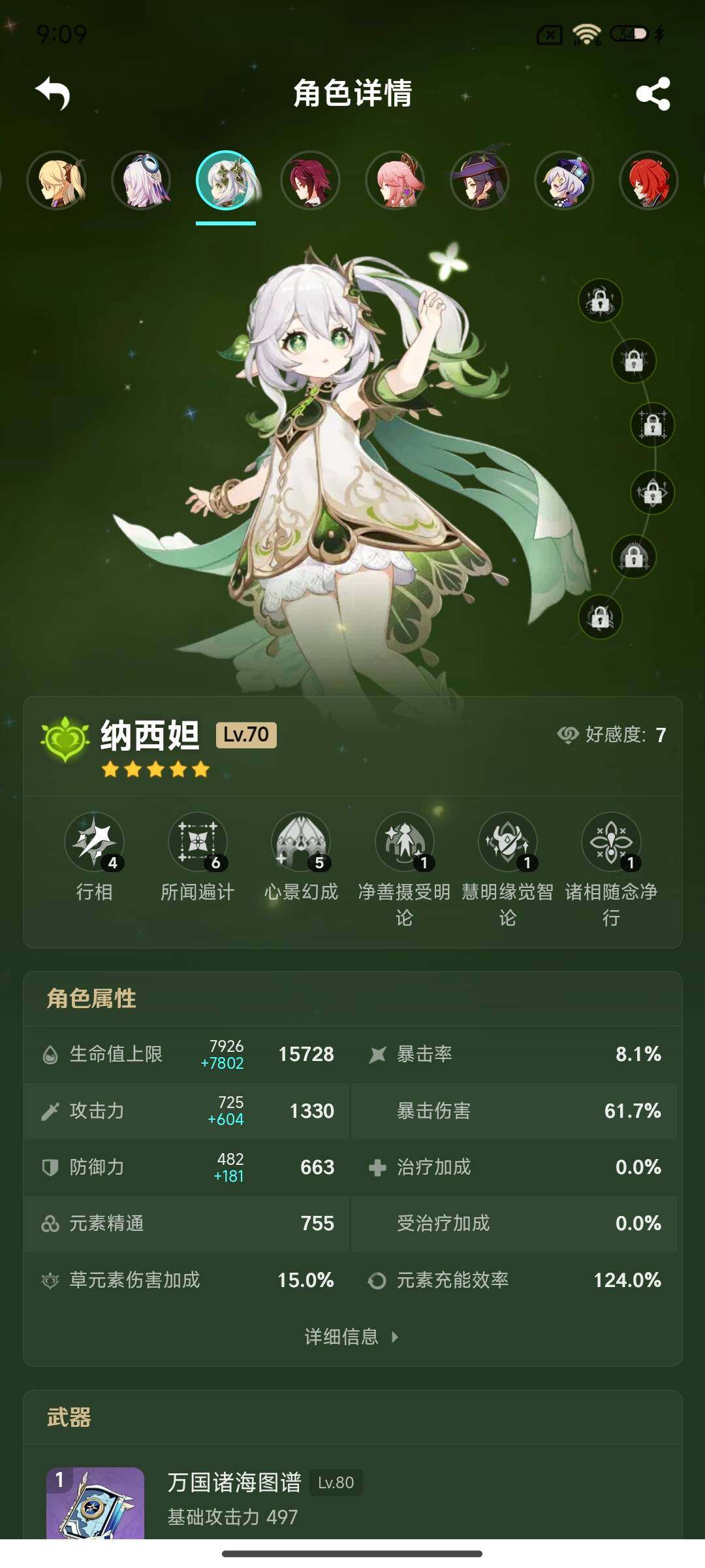 YSEY33314原神账号详情图16 YSEY33314原神账号详情图16