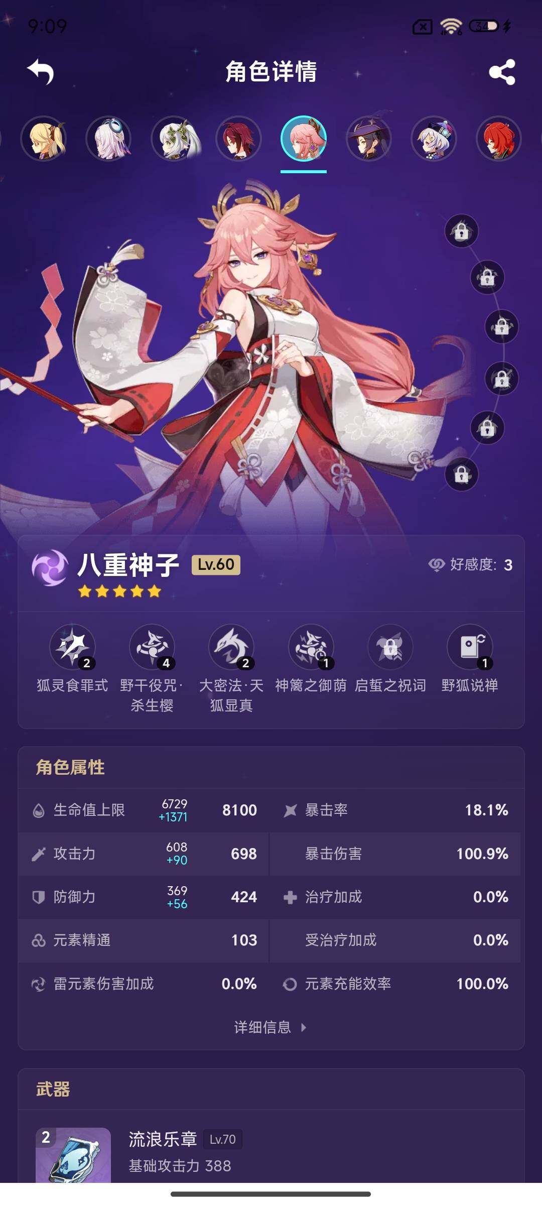 YSEY33314原神账号详情图17 YSEY33314原神账号详情图17