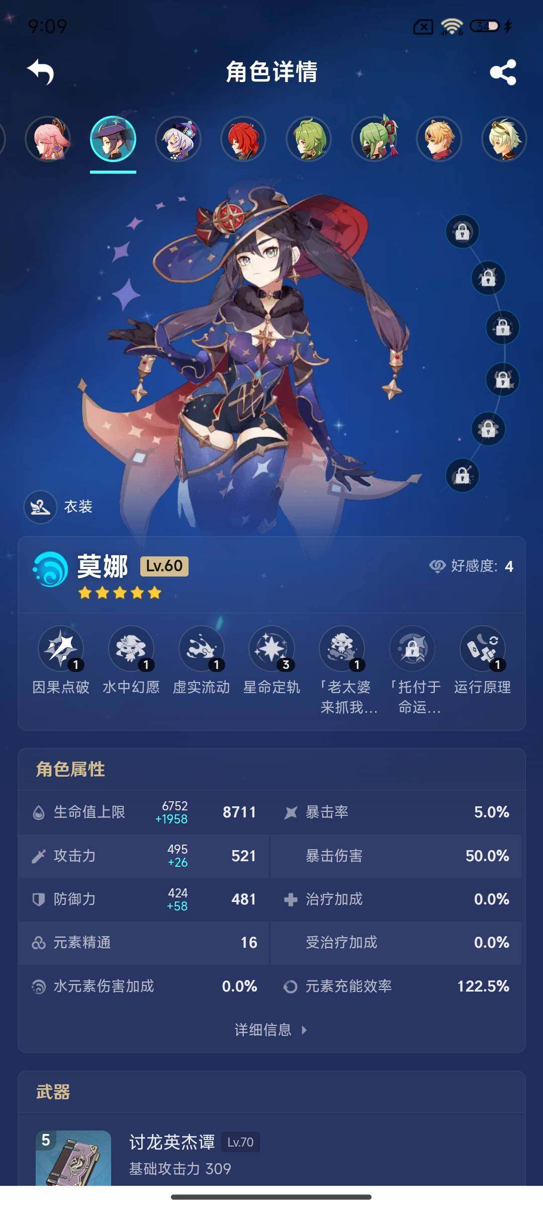 YSEY33314原神账号详情图18 YSEY33314原神账号详情图18