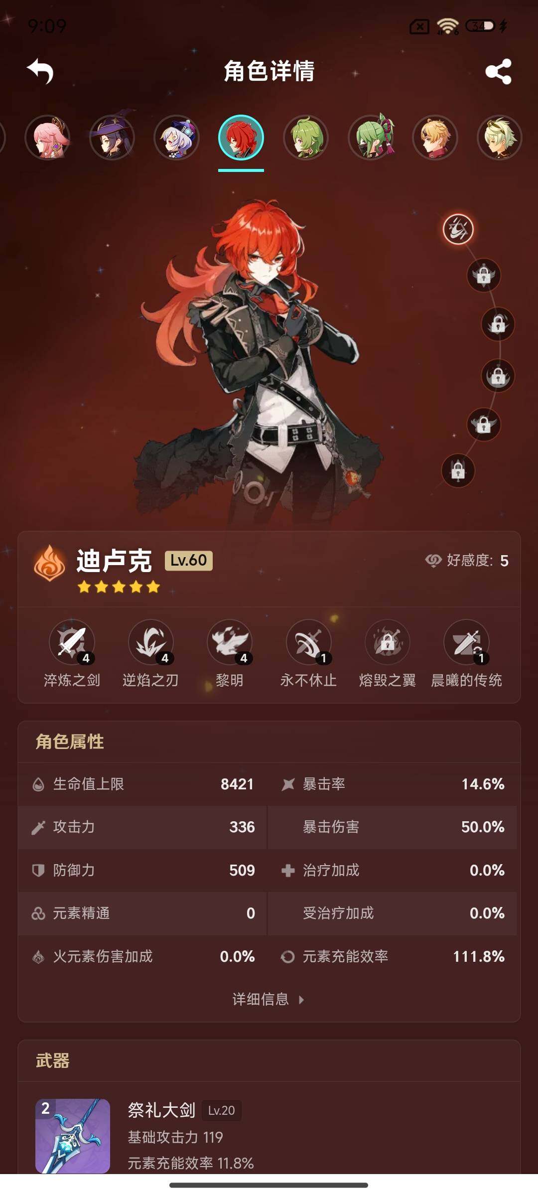 YSEY33314原神账号详情图20 YSEY33314原神账号详情图20