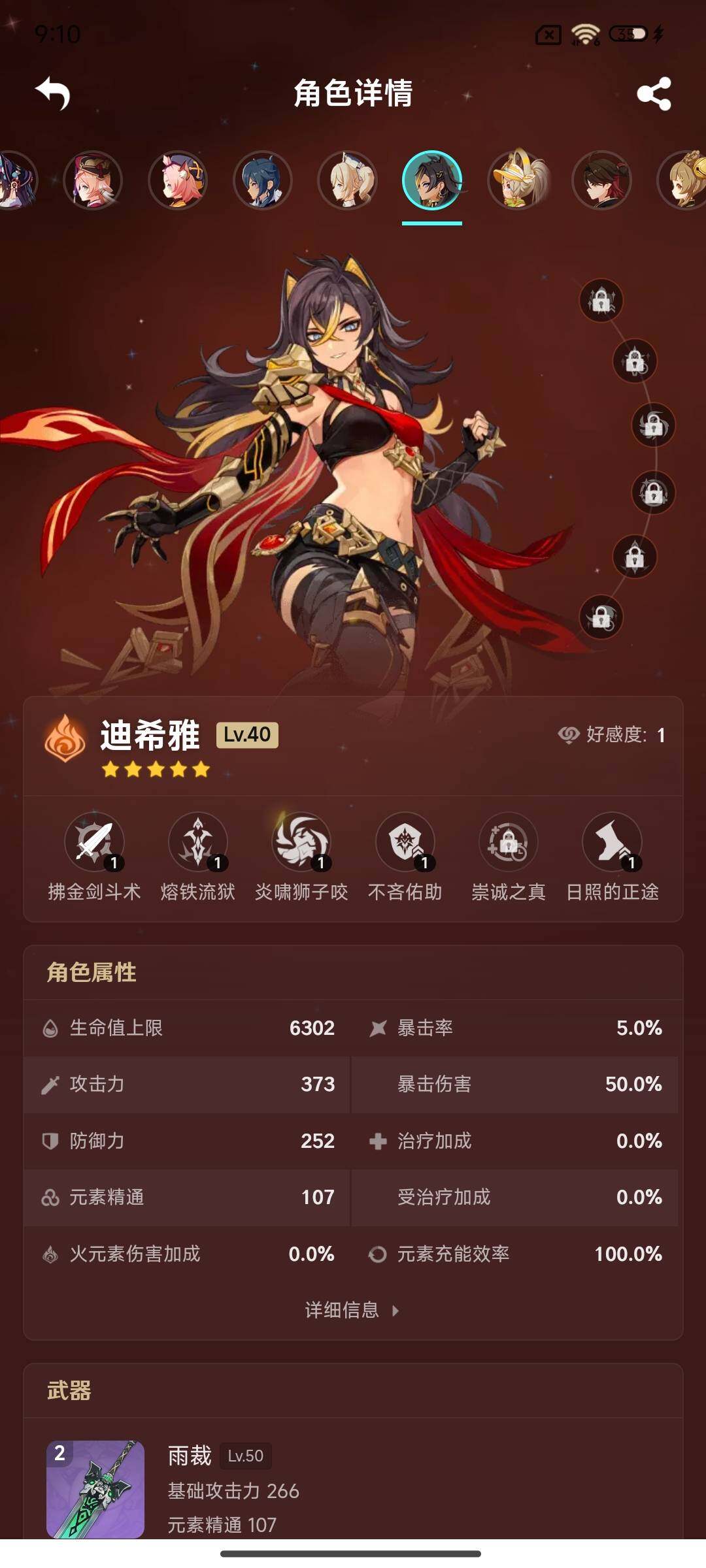 YSEY33314原神账号详情图25 YSEY33314原神账号详情图25