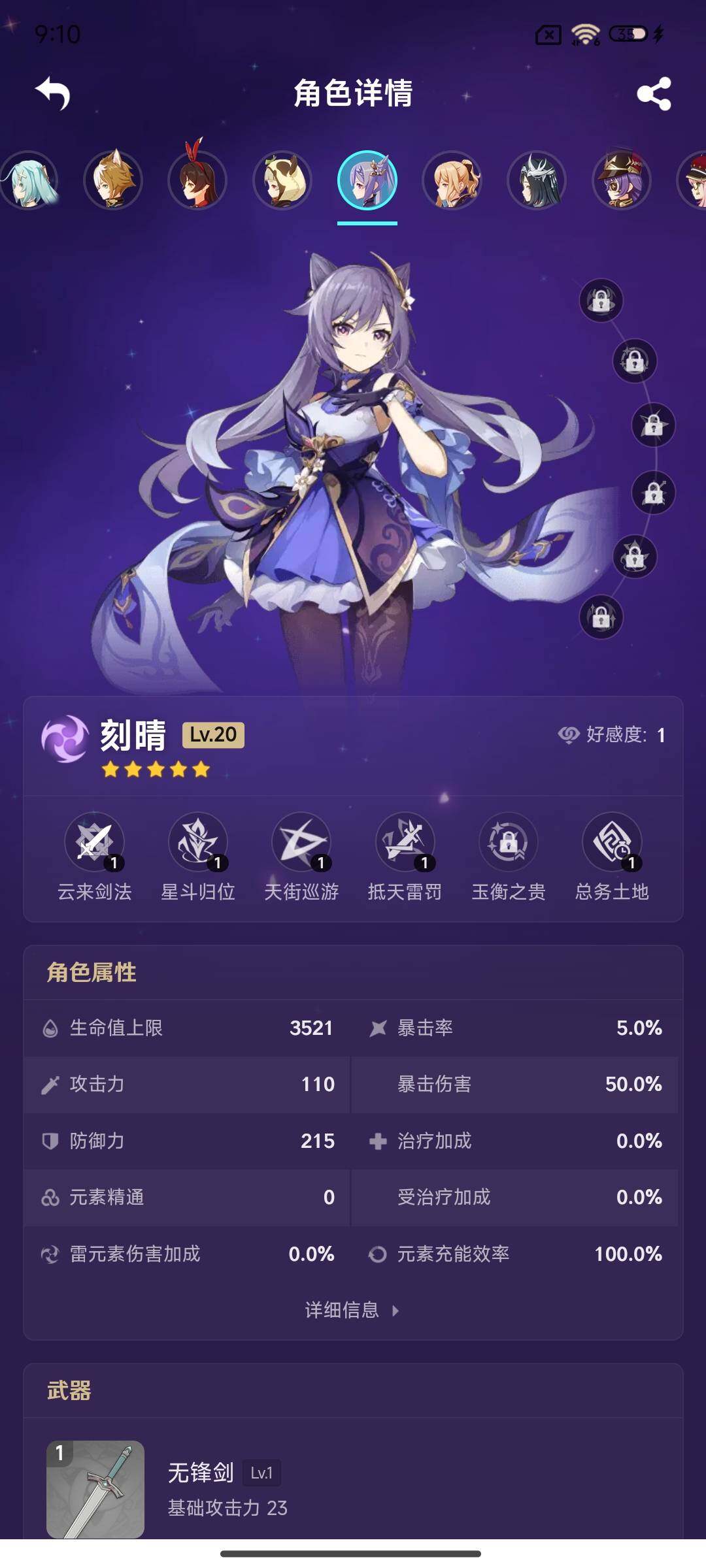 YSEY33314原神账号详情图26 YSEY33314原神账号详情图26