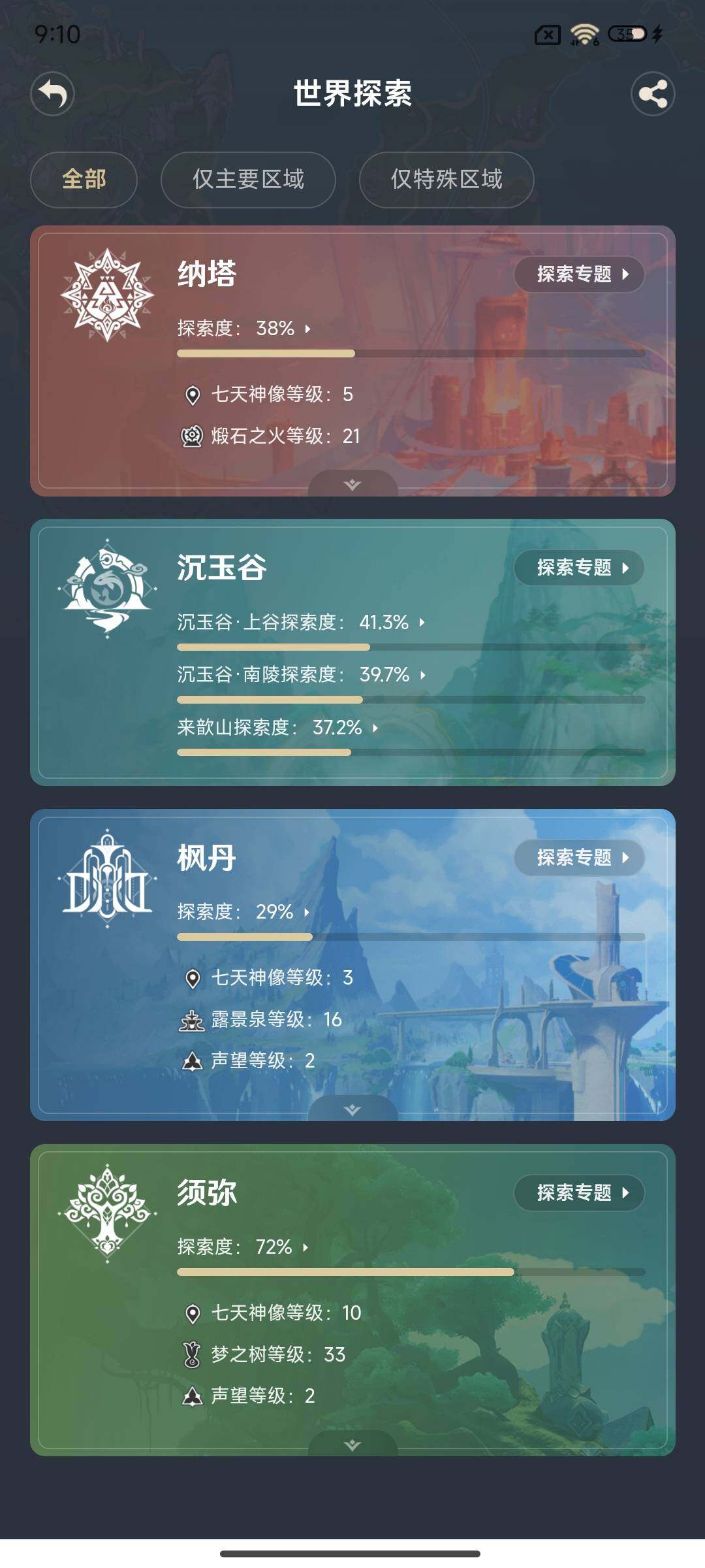 YSEY33314原神账号详情图28 YSEY33314原神账号详情图28