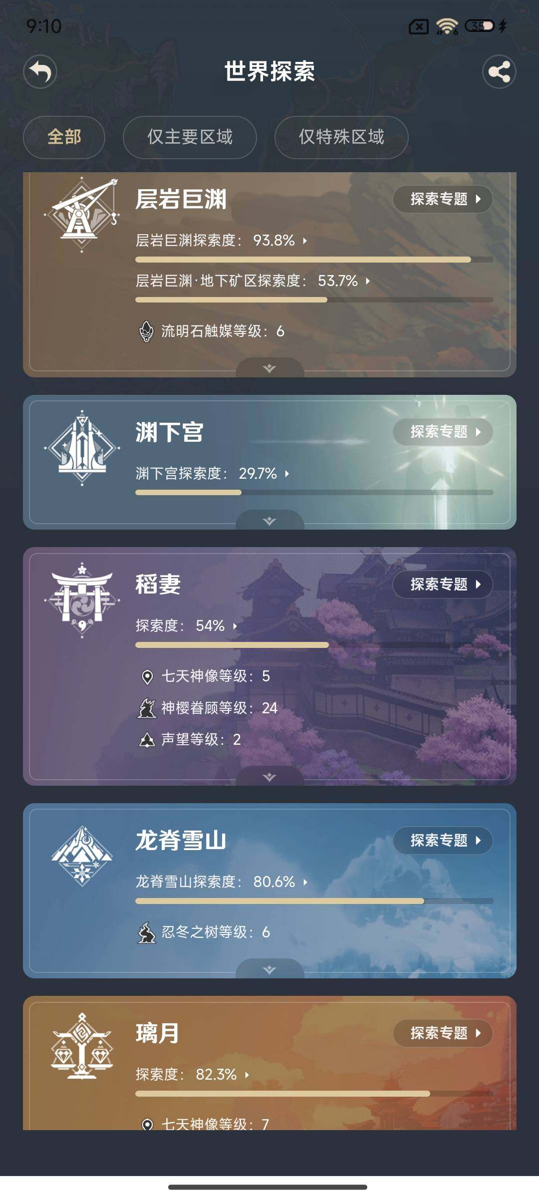 YSEY33314原神账号详情图29 YSEY33314原神账号详情图29
