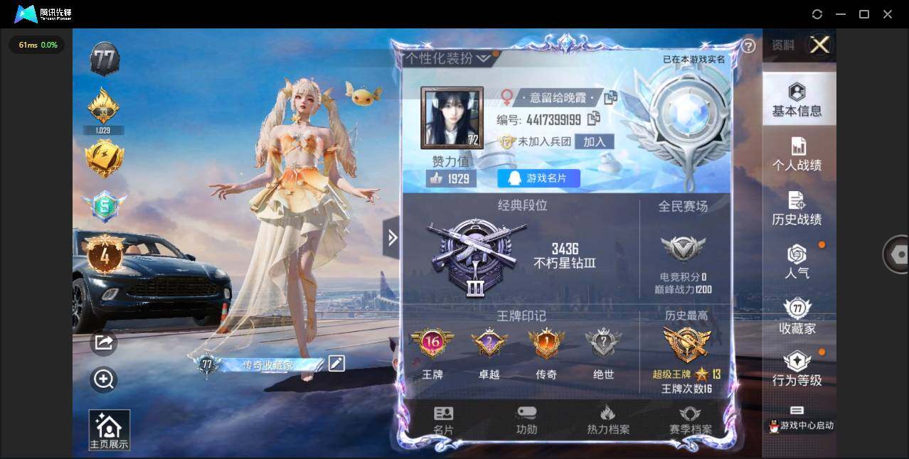 HPQM3252931和平精英账号详情图5 HPQM3252931和平精英账号详情图5