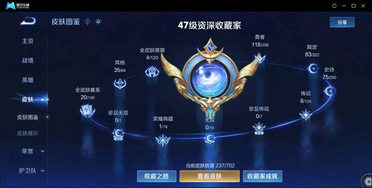 WZLE3174220王者荣耀账号详情图2 WZLE3174220王者荣耀账号详情图2