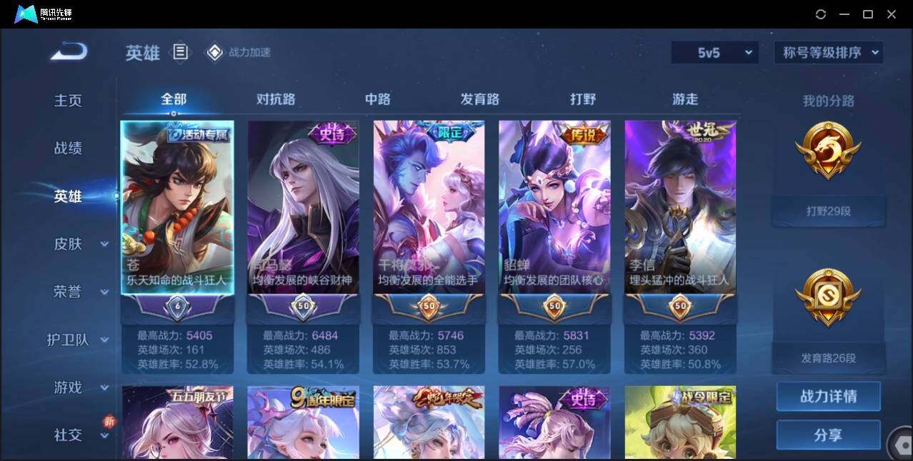 WZLE3174220王者荣耀账号详情图4 WZLE3174220王者荣耀账号详情图4