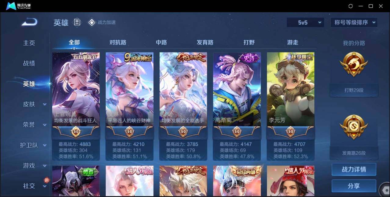 WZLE3174220王者荣耀账号详情图5 WZLE3174220王者荣耀账号详情图5