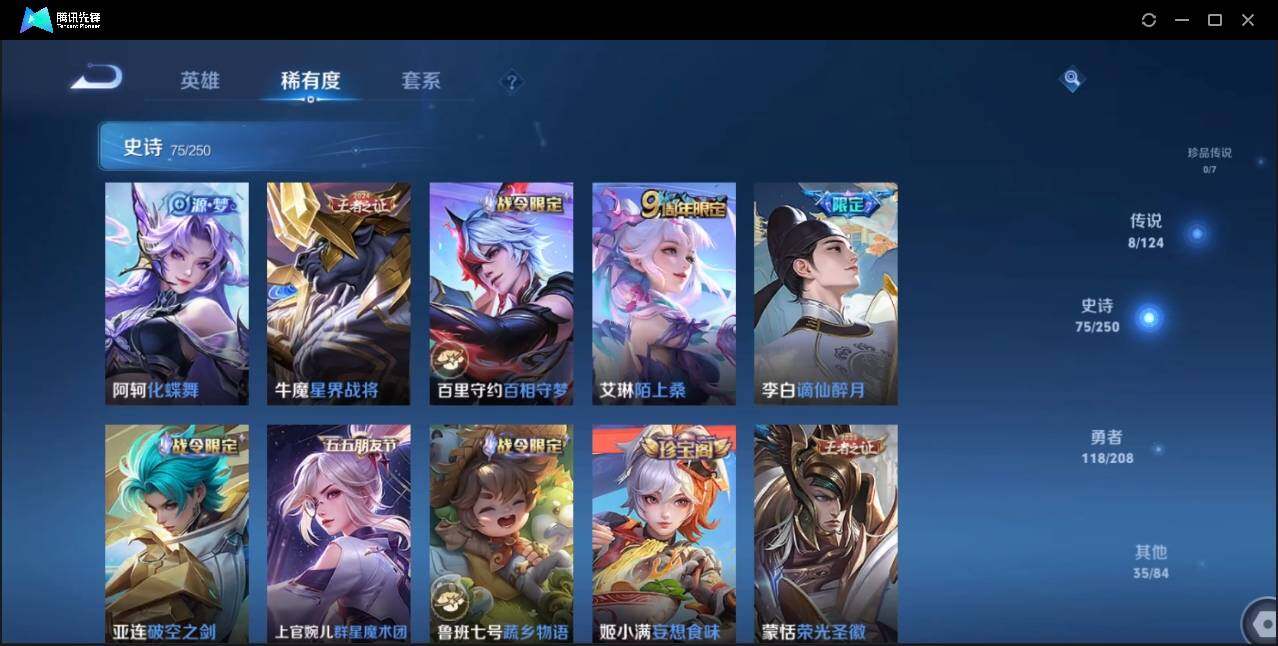 WZLE3174220王者荣耀账号详情图16 WZLE3174220王者荣耀账号详情图16