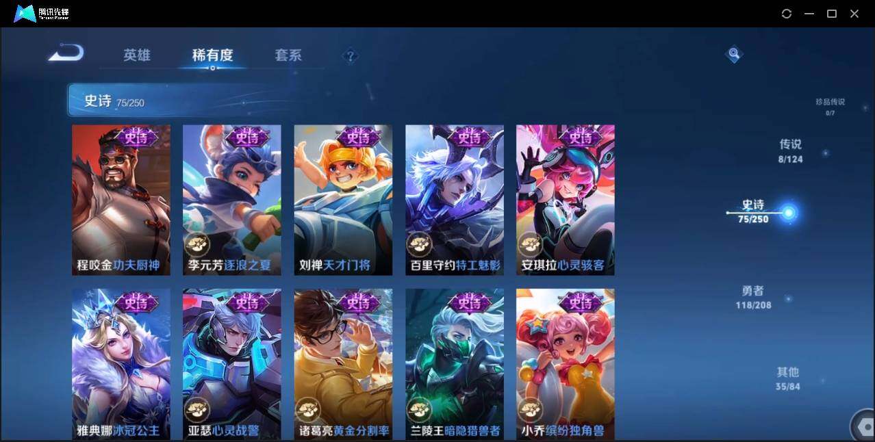 WZLE3174220王者荣耀账号详情图20 WZLE3174220王者荣耀账号详情图20