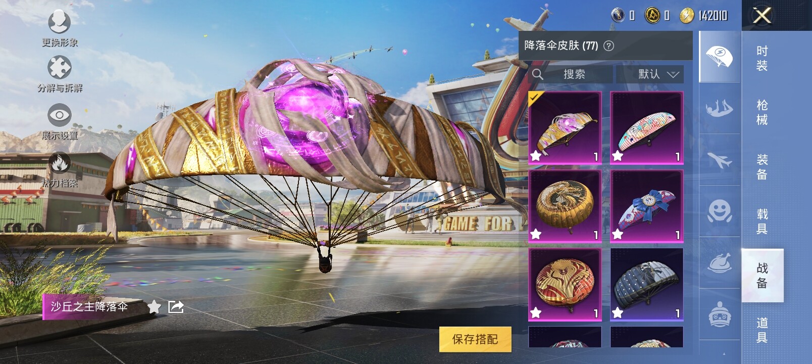 HPYXS3284711和平精英账号详情图19 HPYXS3284711和平精英账号详情图19