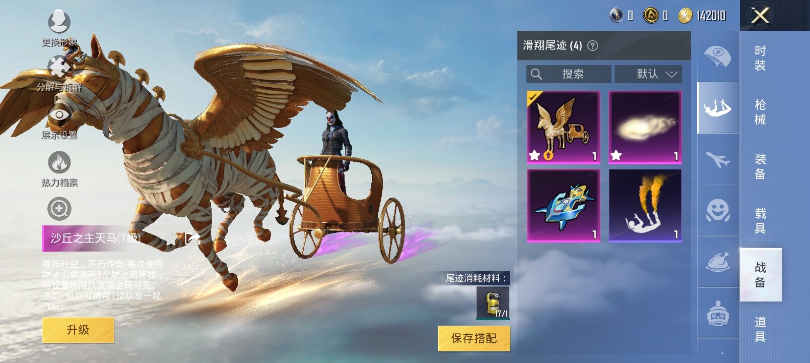 HPYXS3284711和平精英账号详情图20 HPYXS3284711和平精英账号详情图20