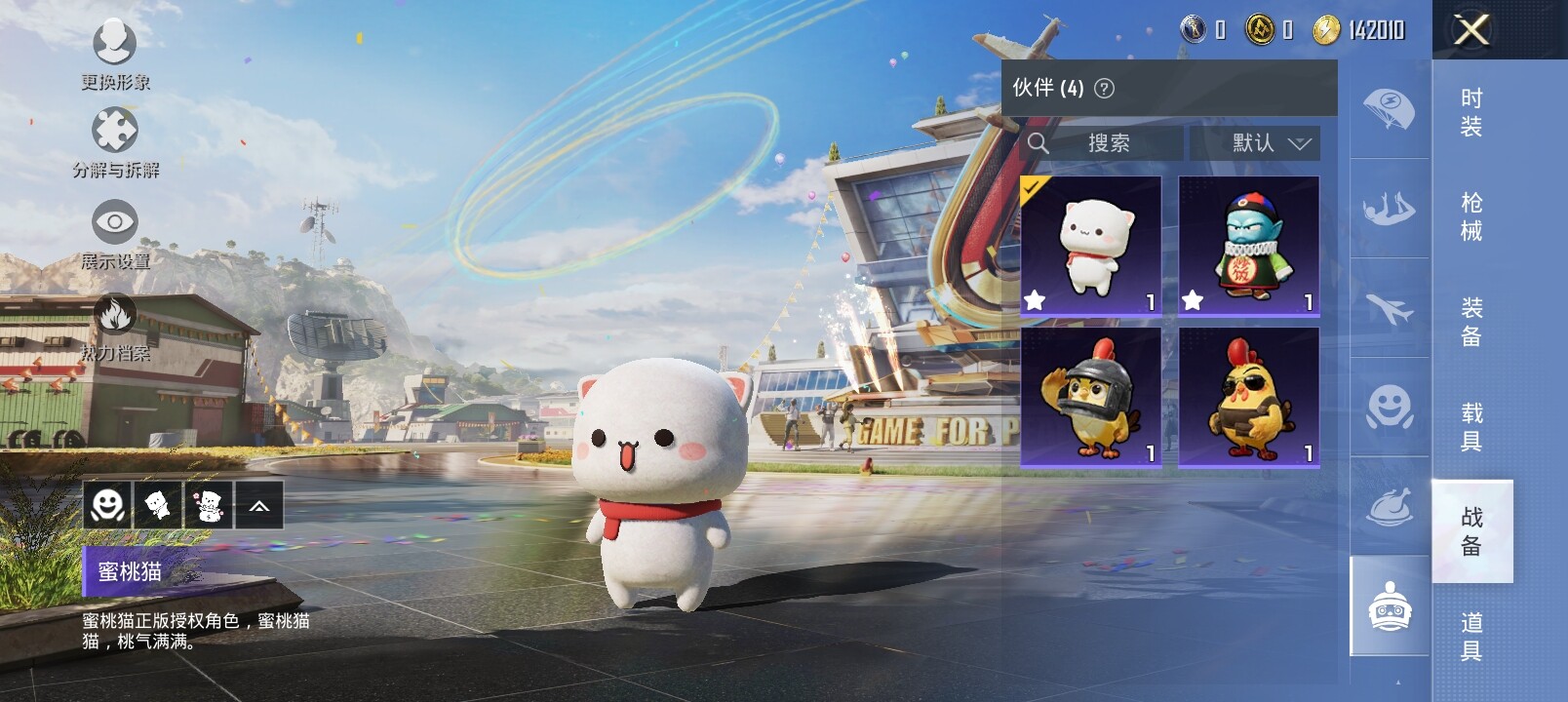 HPYXS3284711和平精英账号详情图21 HPYXS3284711和平精英账号详情图21