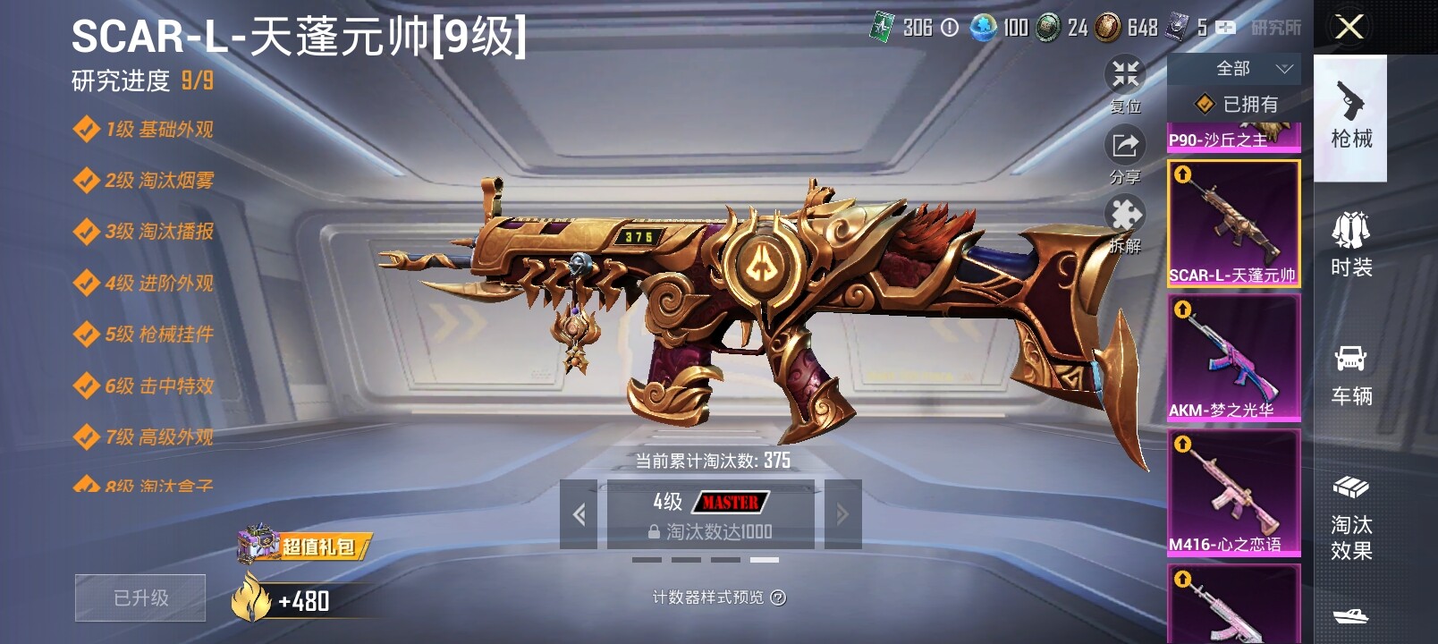 HPYXS3284711和平精英账号详情图24 HPYXS3284711和平精英账号详情图24