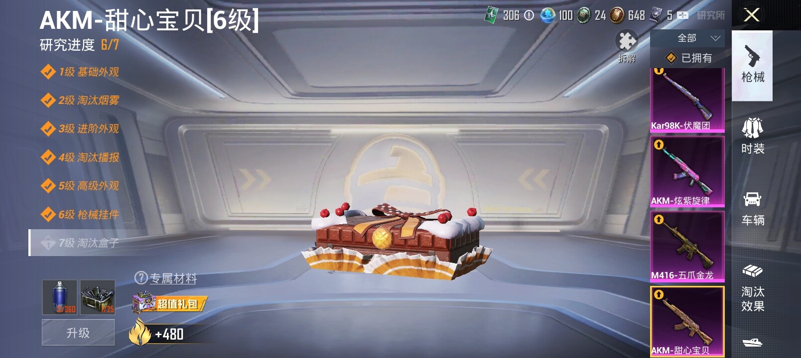 HPYXS3284711和平精英账号详情图25 HPYXS3284711和平精英账号详情图25