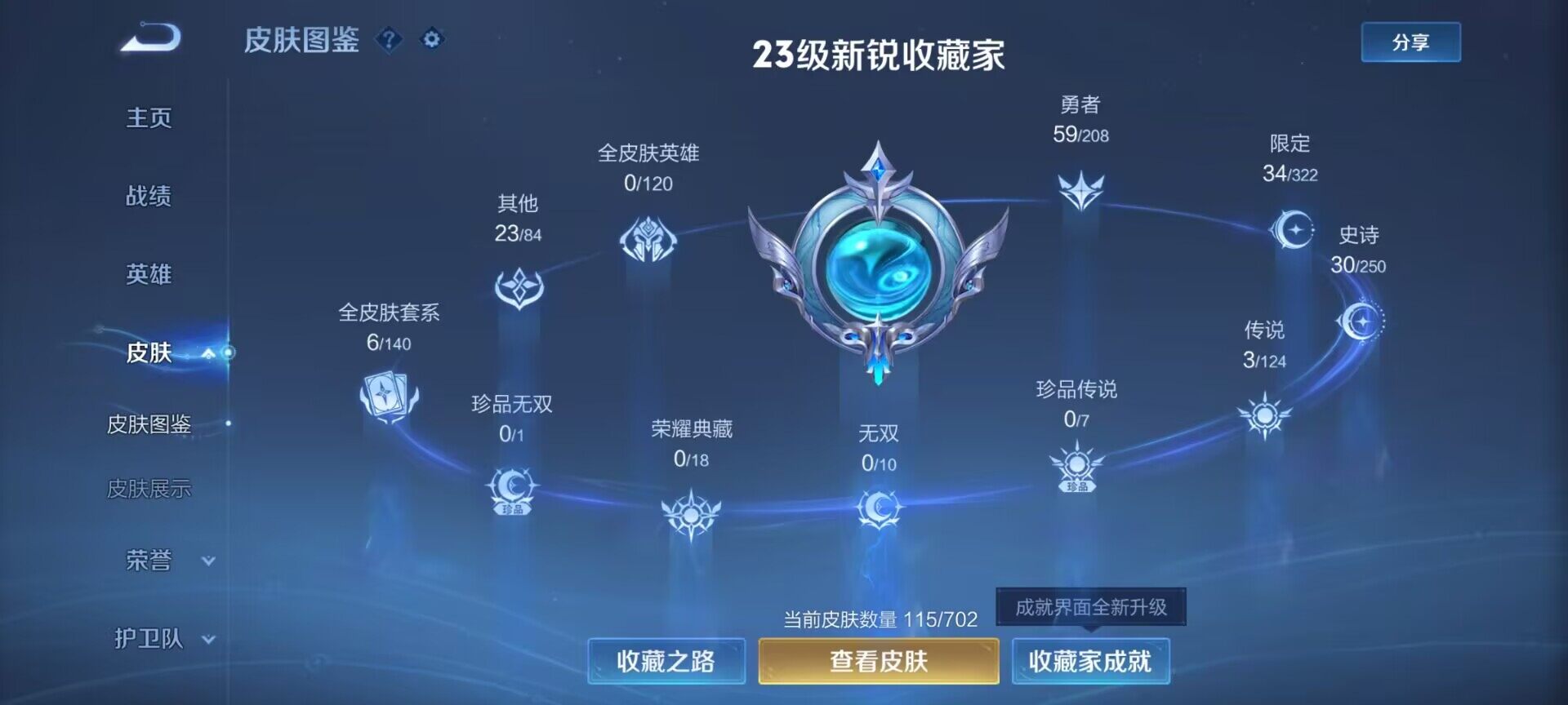 WZEY3155430王者荣耀账号详情图4 WZEY3155430王者荣耀账号详情图4
