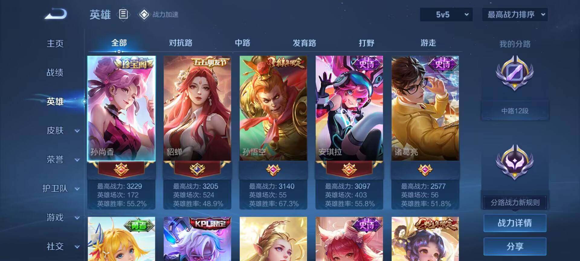 WZEY3155430王者荣耀账号详情图11 WZEY3155430王者荣耀账号详情图11