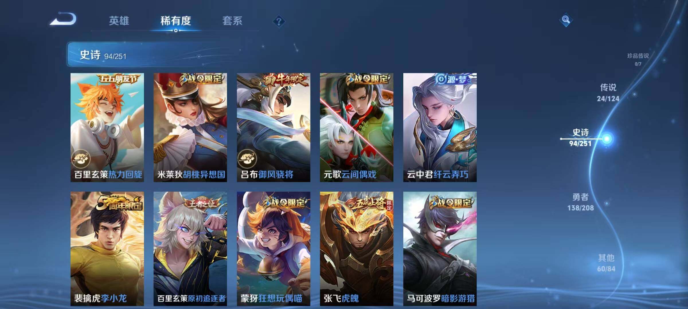 WZJZ3160468王者荣耀账号详情图7 WZJZ3160468王者荣耀账号详情图7