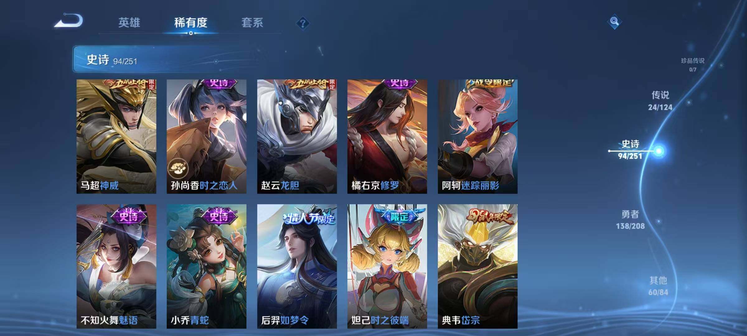 WZJZ3160468王者荣耀账号详情图8 WZJZ3160468王者荣耀账号详情图8