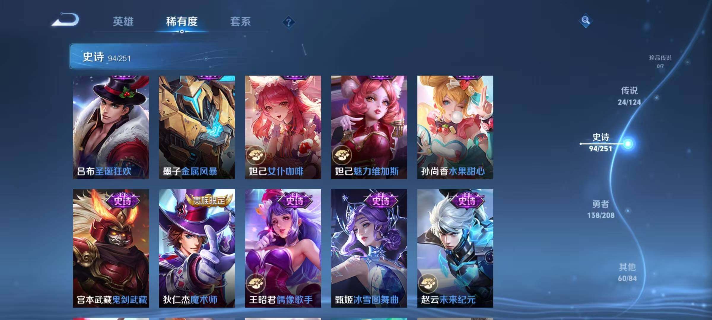 WZJZ3160468王者荣耀账号详情图12 WZJZ3160468王者荣耀账号详情图12