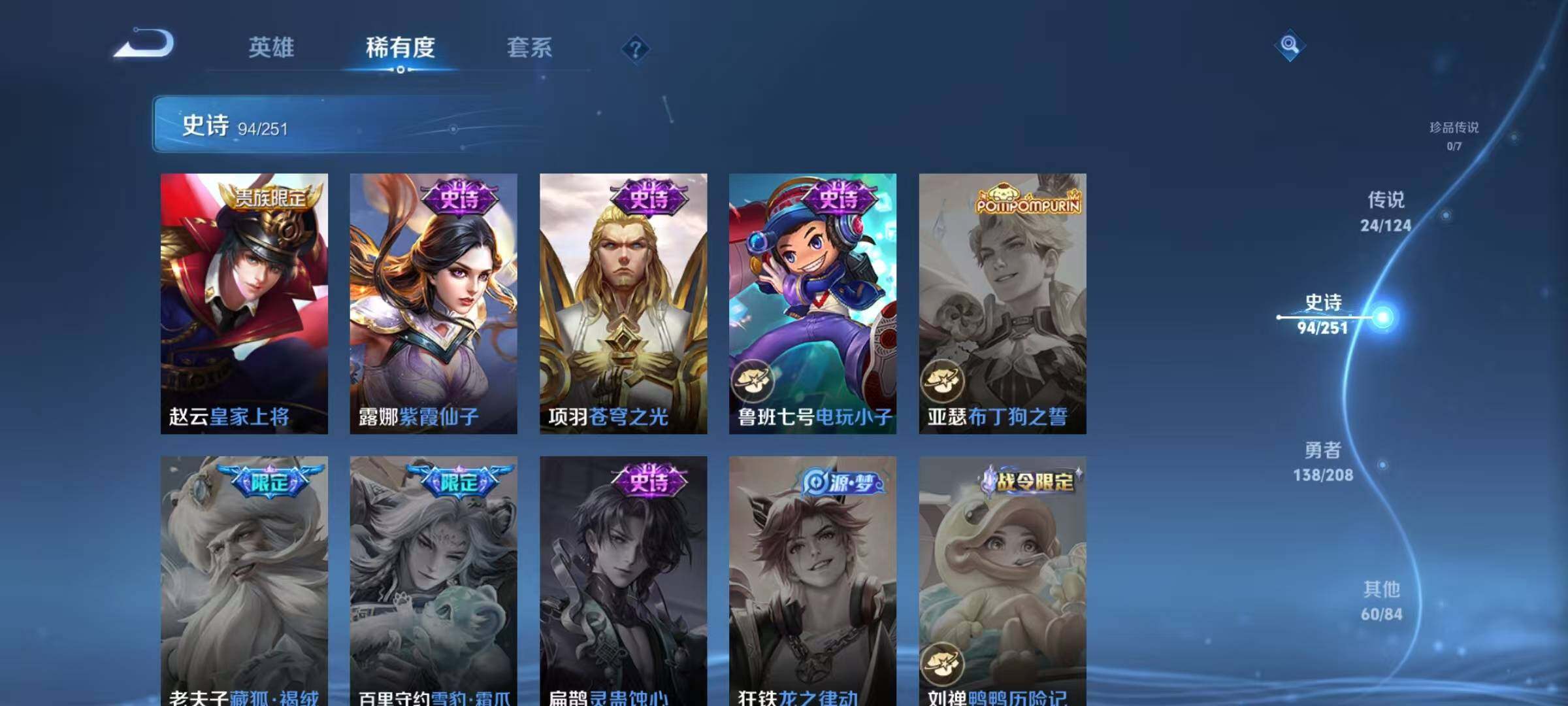 WZJZ3160468王者荣耀账号详情图13 WZJZ3160468王者荣耀账号详情图13