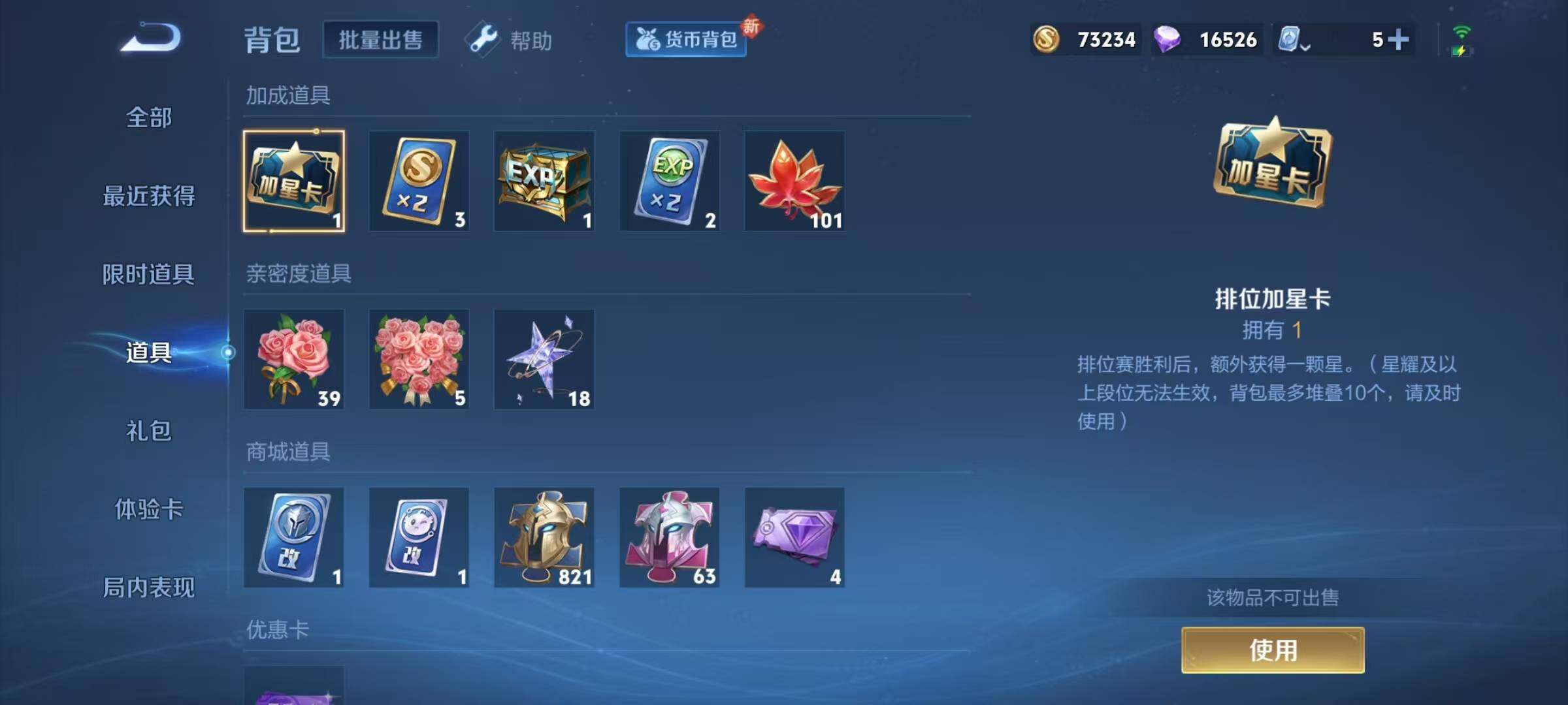 WZJZ3160468王者荣耀账号详情图17 WZJZ3160468王者荣耀账号详情图17