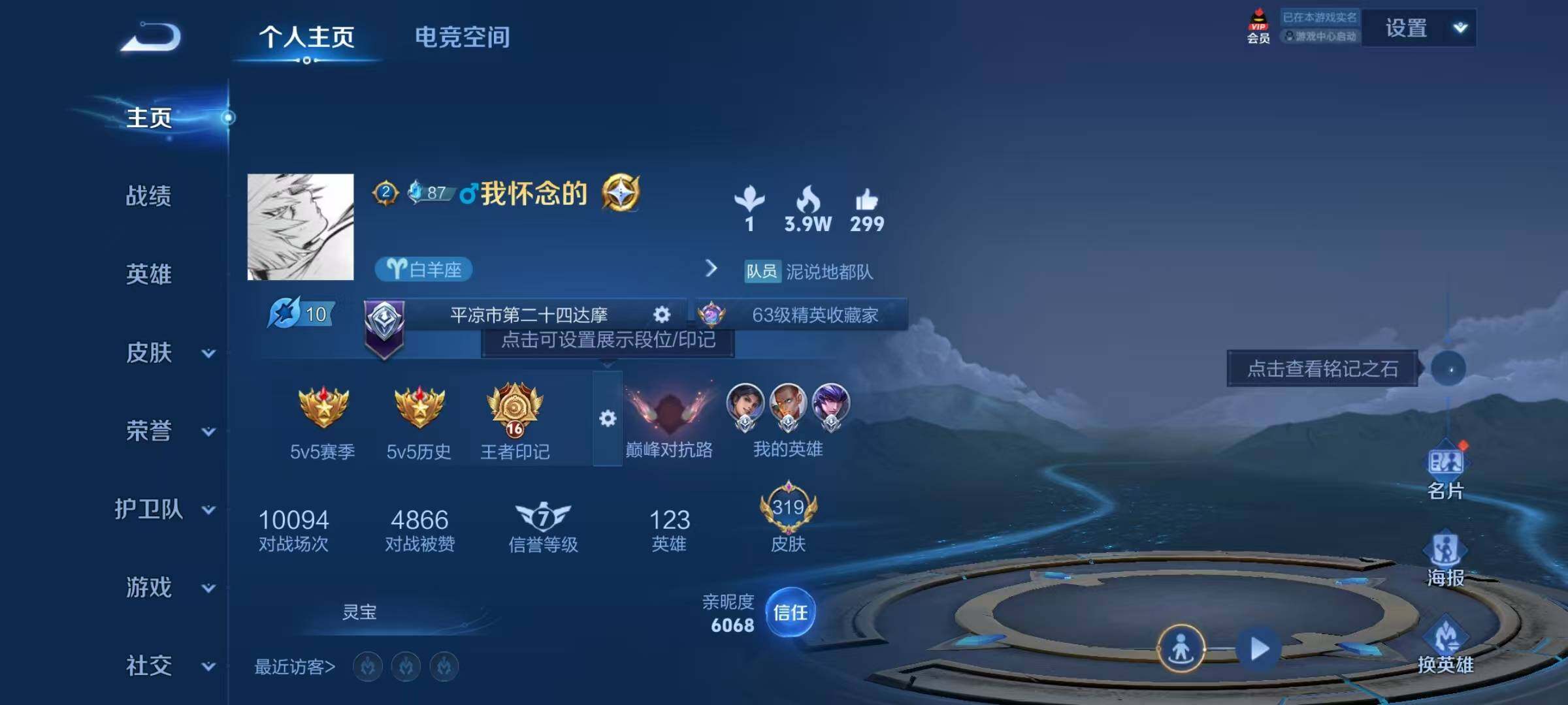 WZJZ3160468王者荣耀账号详情图19 WZJZ3160468王者荣耀账号详情图19
