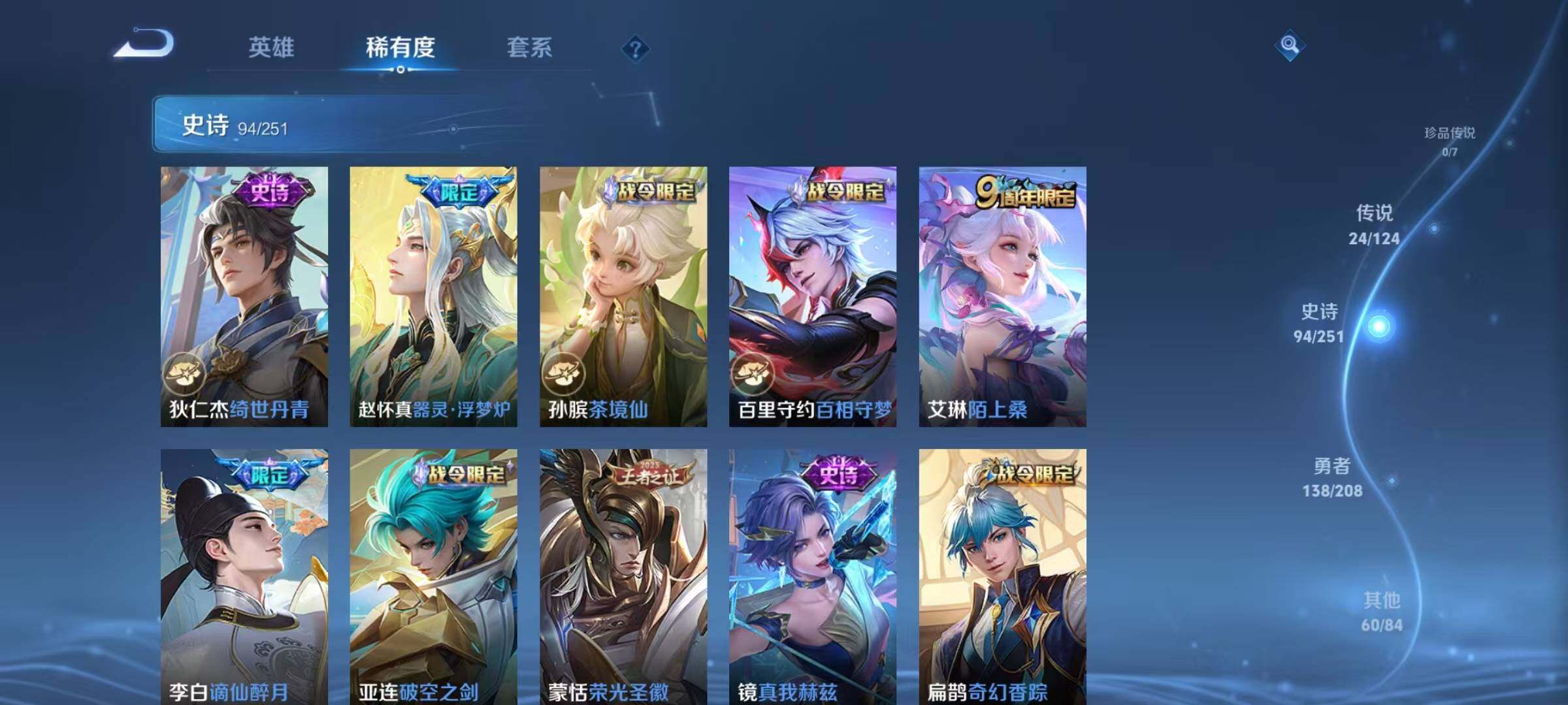 WZJZ3160468王者荣耀账号详情图27 WZJZ3160468王者荣耀账号详情图27