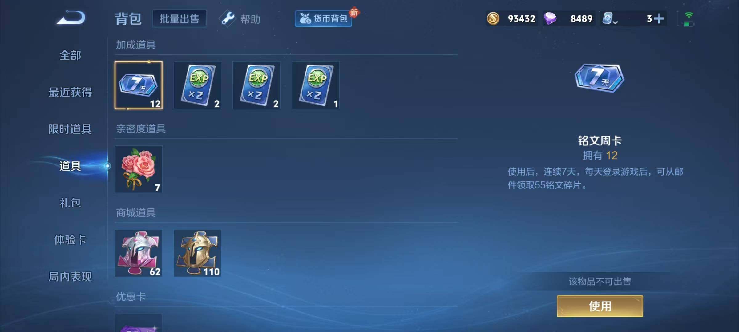 WZJZ3160469王者荣耀账号详情图18 WZJZ3160469王者荣耀账号详情图18