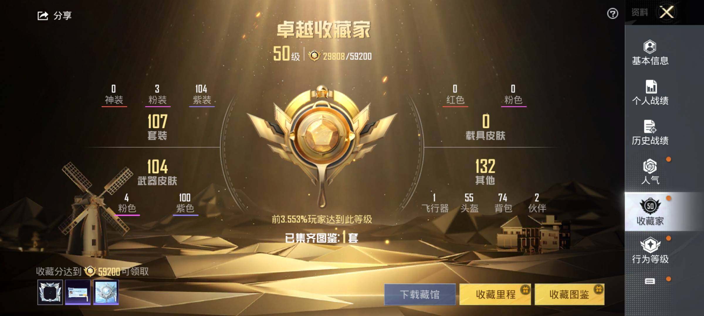 HPEY3253028和平精英账号详情图8 HPEY3253028和平精英账号详情图8