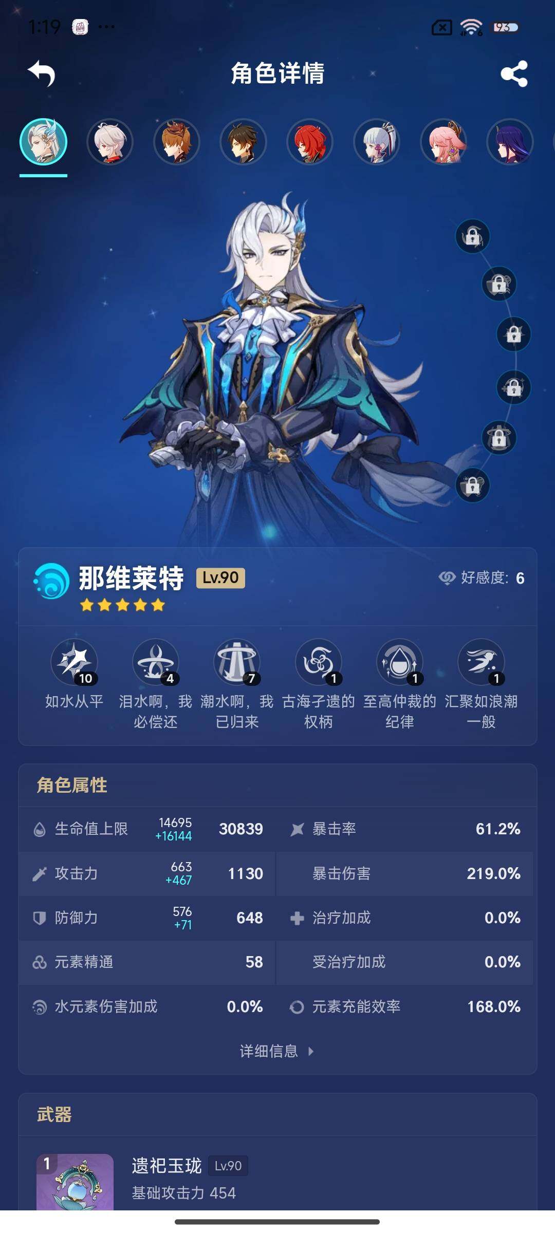 YSEY33325原神账号详情图4 YSEY33325原神账号详情图4