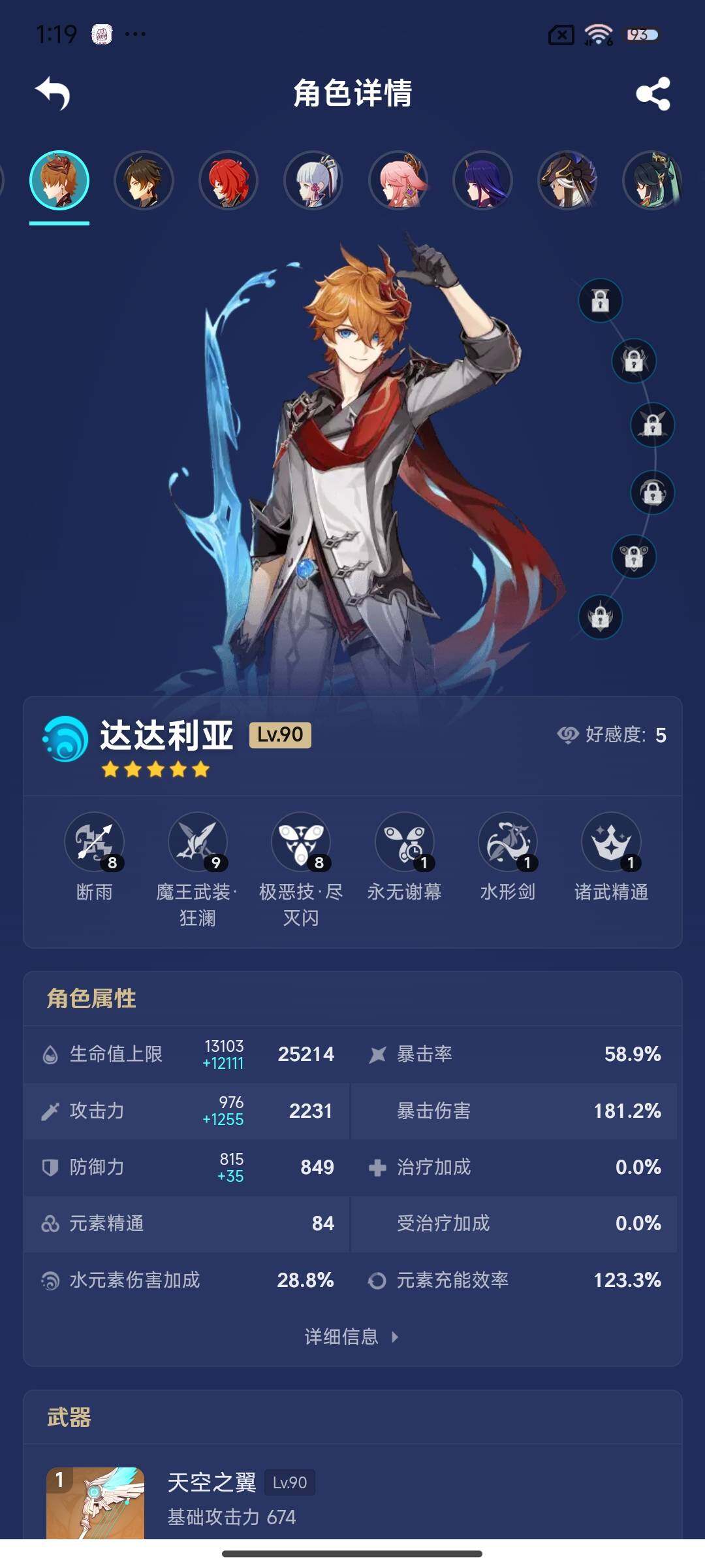 YSEY33325原神账号详情图6 YSEY33325原神账号详情图6