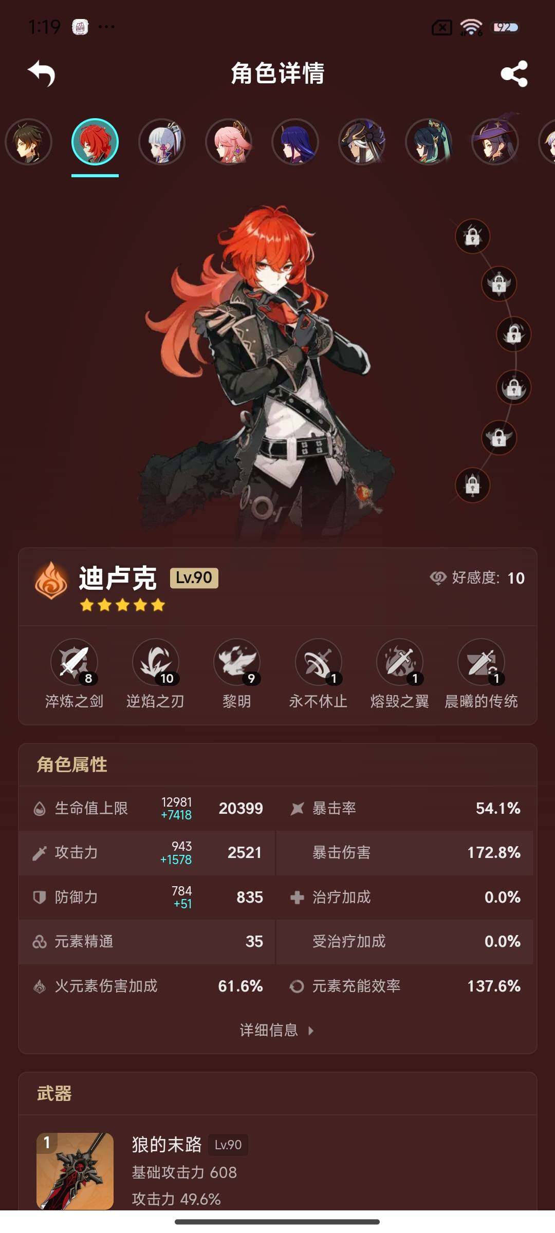 YSEY33325原神账号详情图8 YSEY33325原神账号详情图8