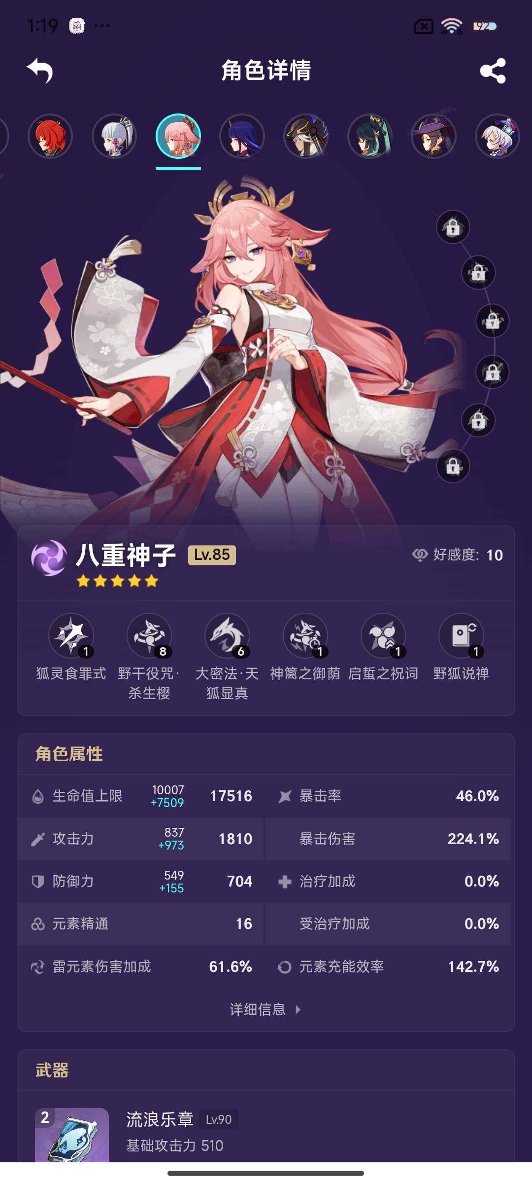 YSEY33325原神账号详情图10 YSEY33325原神账号详情图10