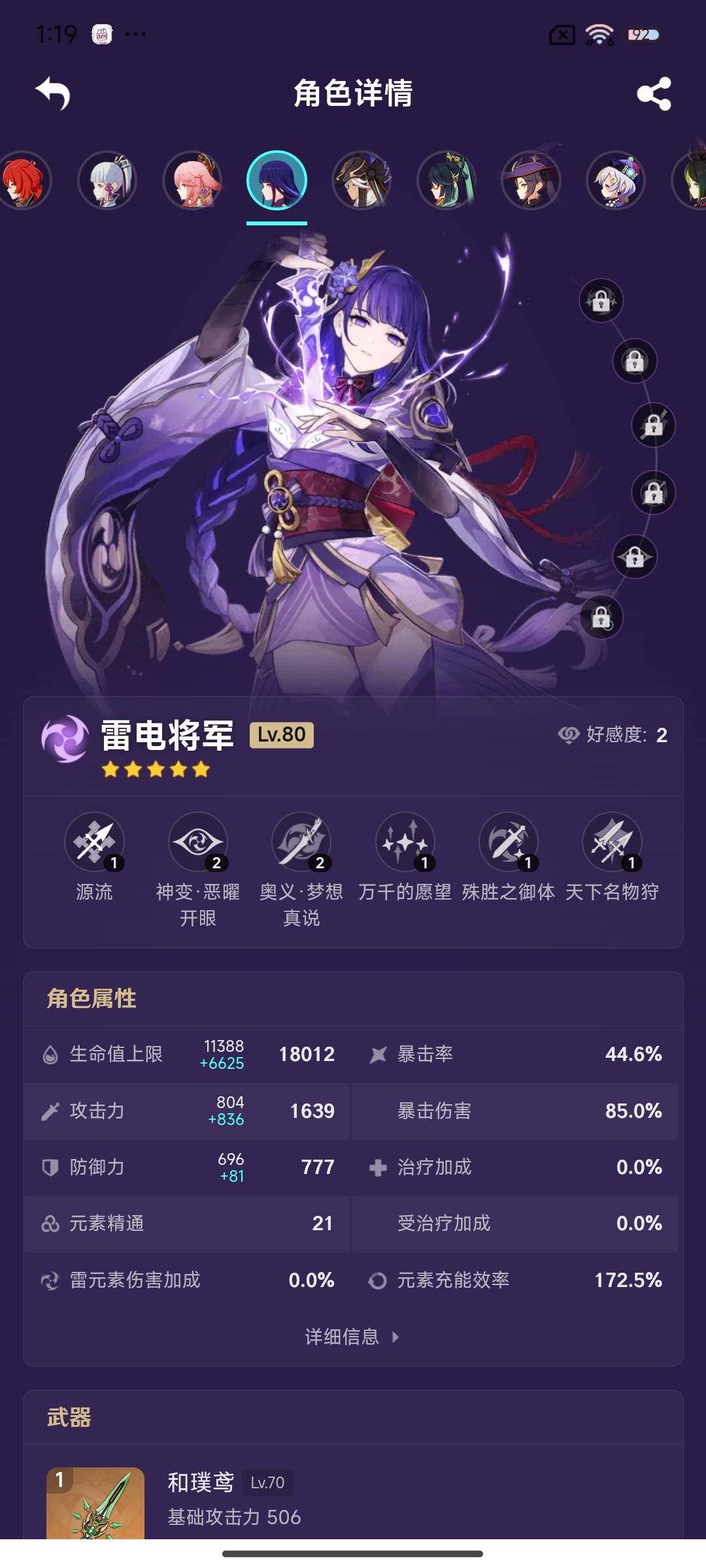 YSEY33325原神账号详情图11 YSEY33325原神账号详情图11