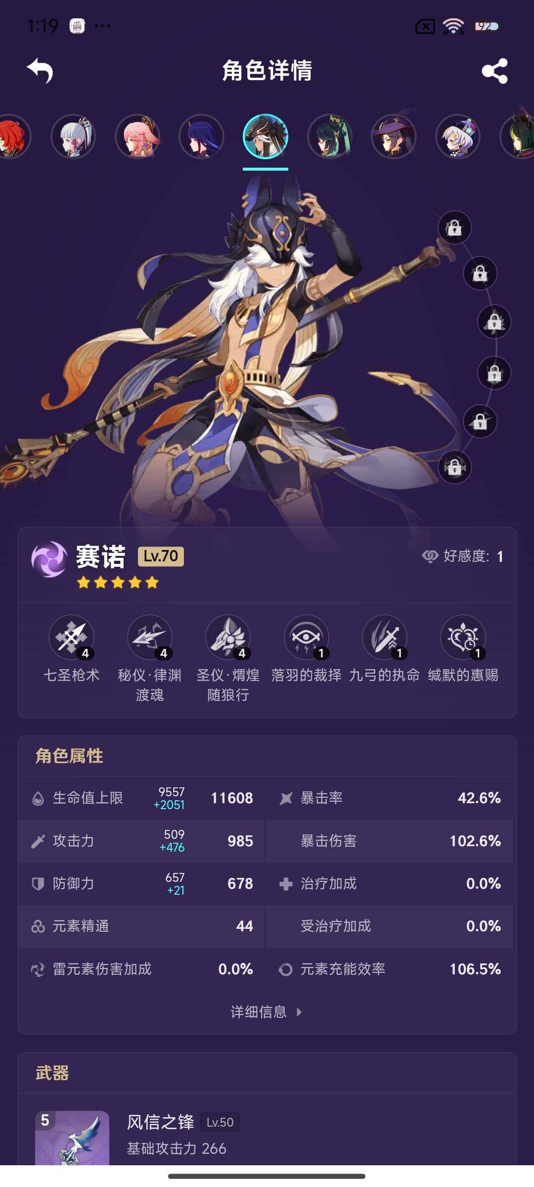 YSEY33325原神账号详情图12 YSEY33325原神账号详情图12