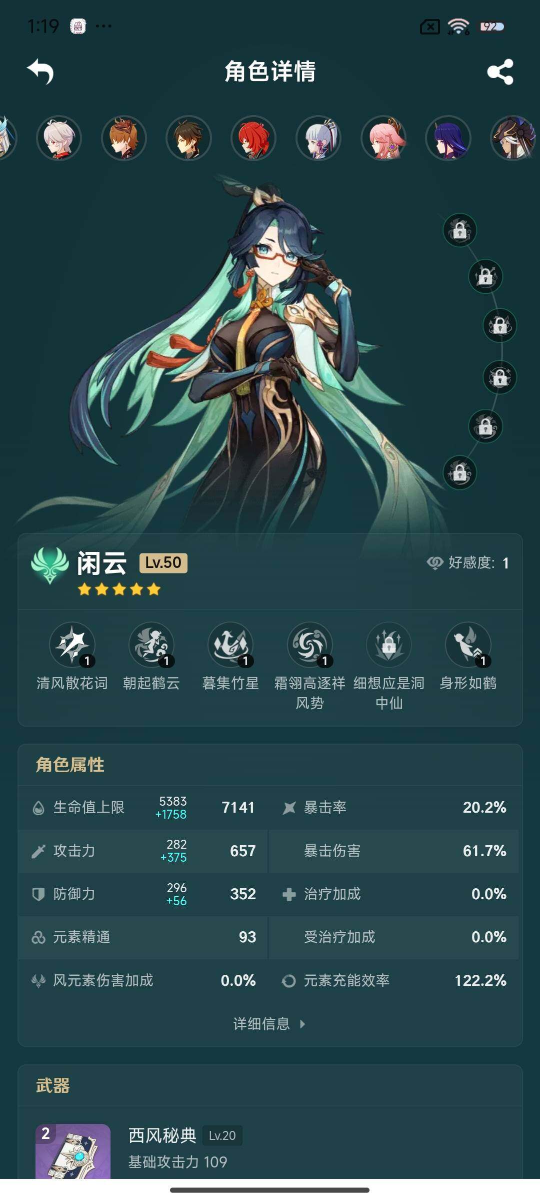 YSEY33325原神账号详情图13 YSEY33325原神账号详情图13