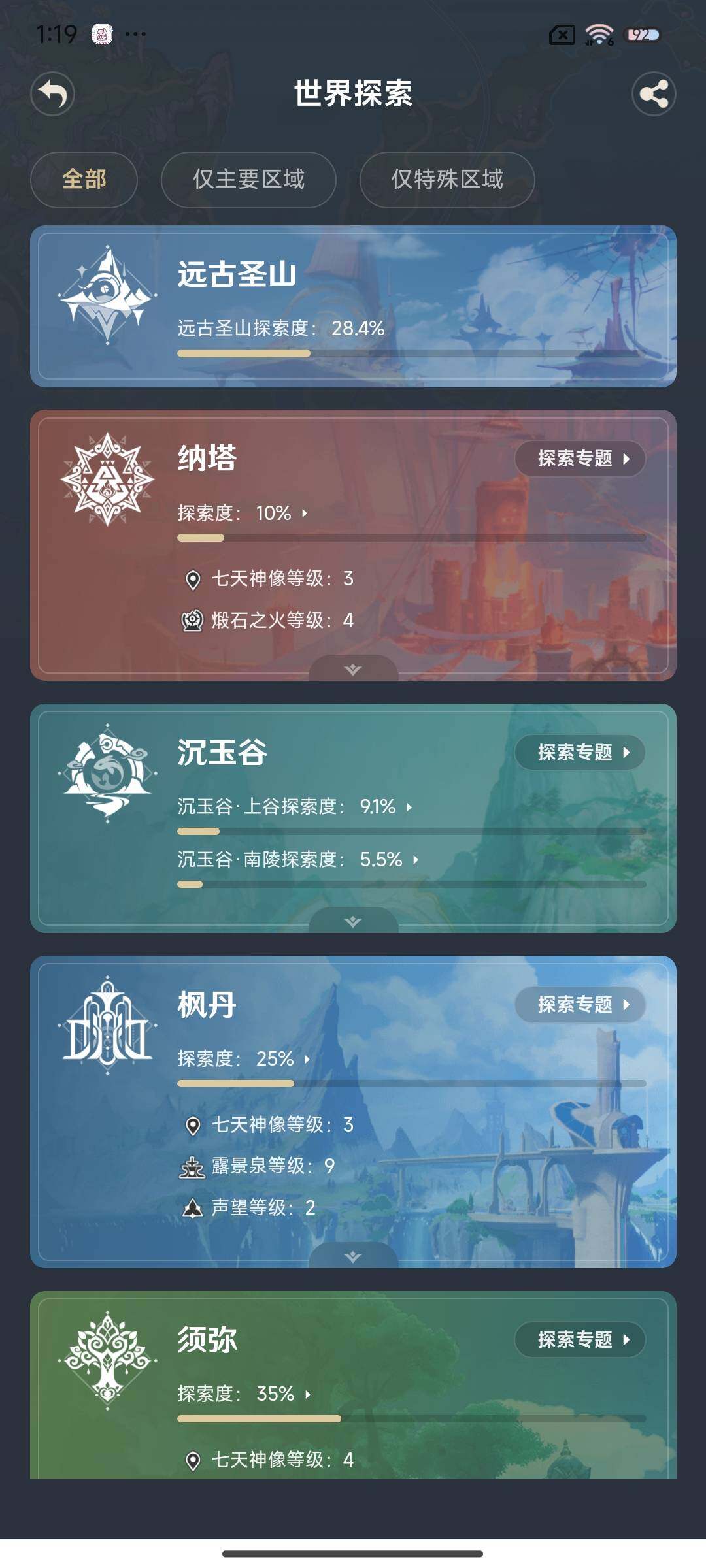 YSEY33325原神账号详情图19 YSEY33325原神账号详情图19