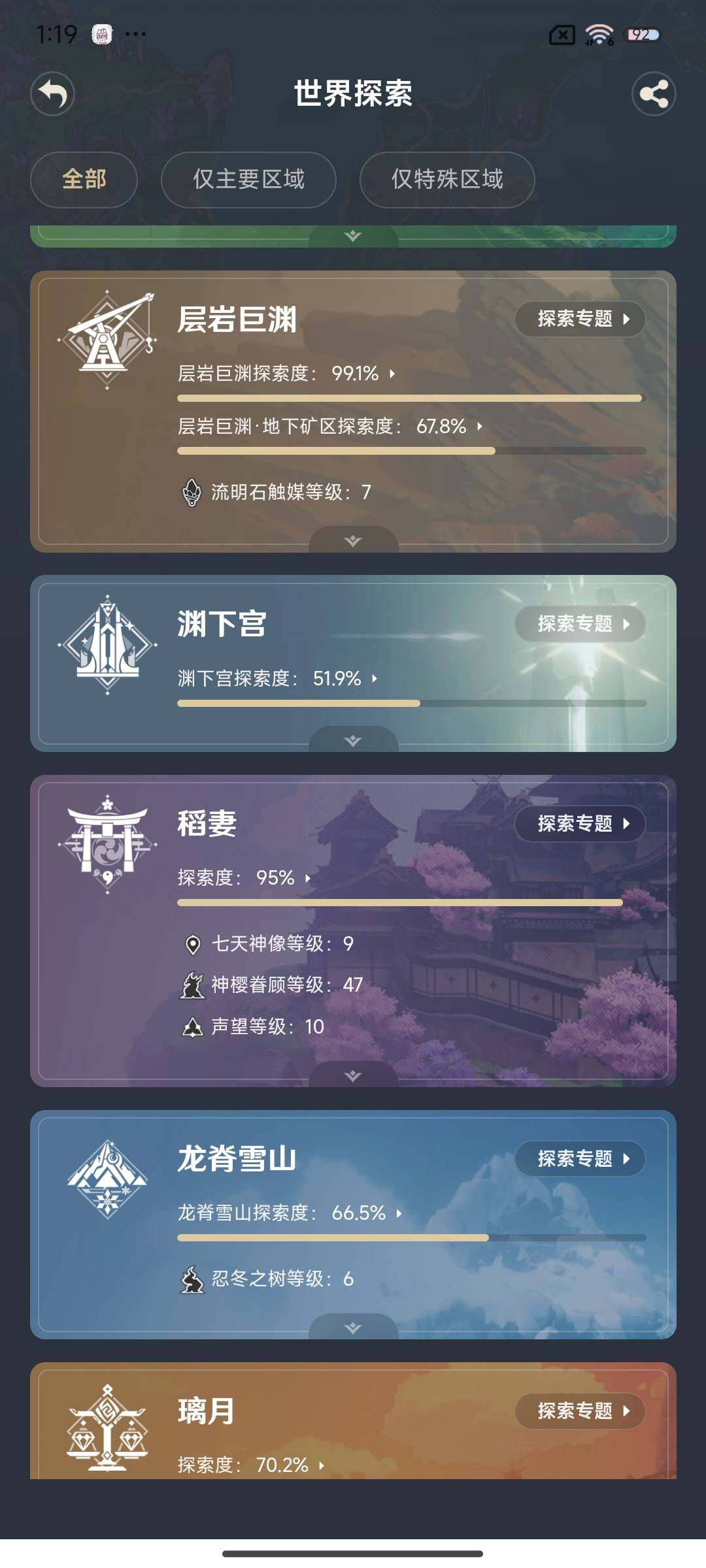 YSEY33325原神账号详情图20 YSEY33325原神账号详情图20