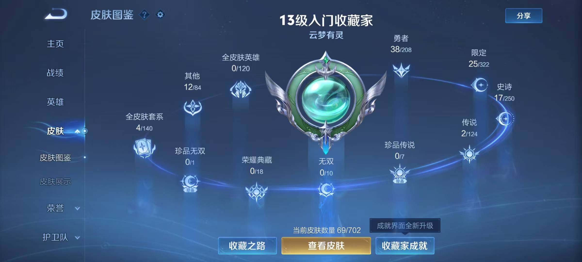 WZJZ3160478王者荣耀账号详情图5 WZJZ3160478王者荣耀账号详情图5