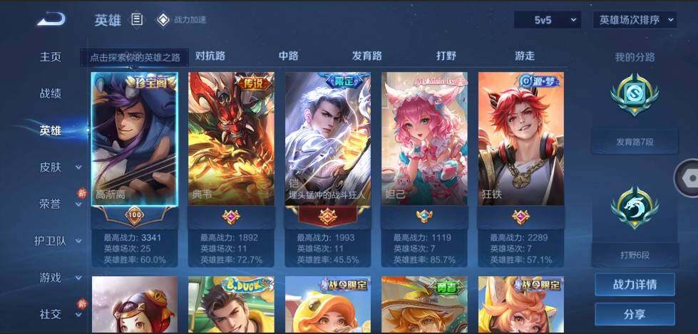 WZLX3179195王者荣耀账号详情图4 WZLX3179195王者荣耀账号详情图4