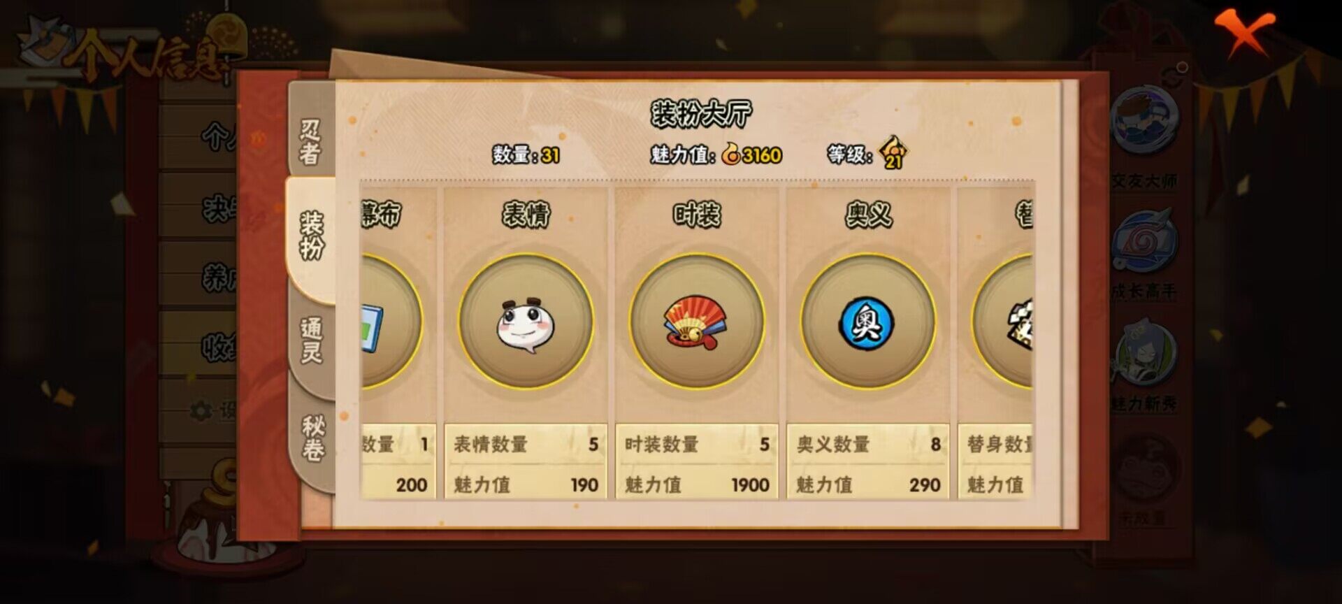 HYEY39997火影忍者账号详情图7 HYEY39997火影忍者账号详情图7