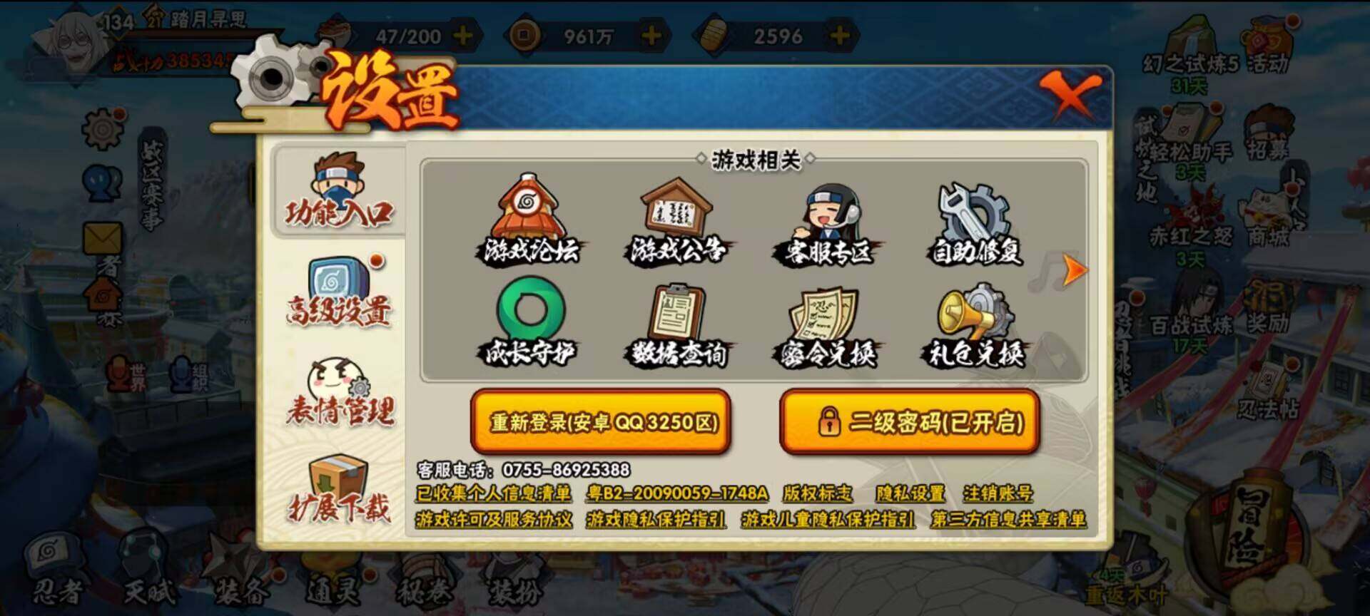HYEY39997火影忍者账号详情图26 HYEY39997火影忍者账号详情图26