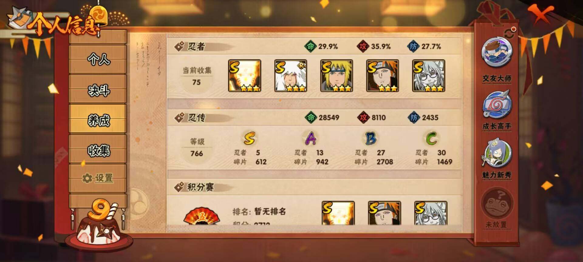 HYEY39997火影忍者账号详情图6 HYEY39997火影忍者账号详情图6