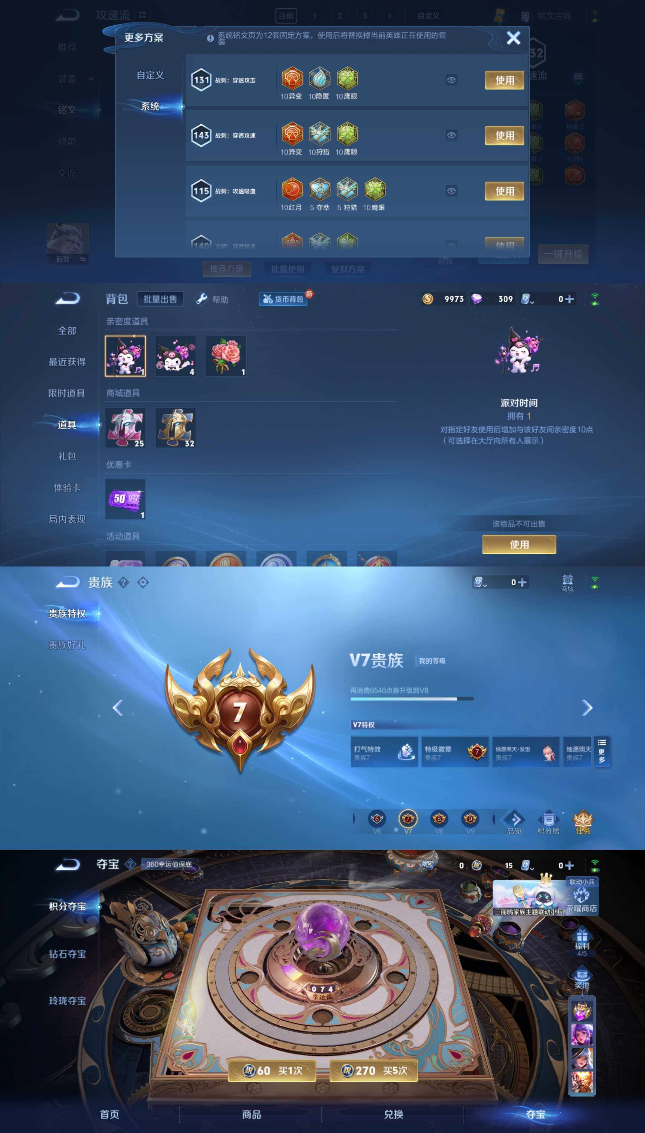 WZYXS3203526王者荣耀账号详情图5 WZYXS3203526王者荣耀账号详情图5