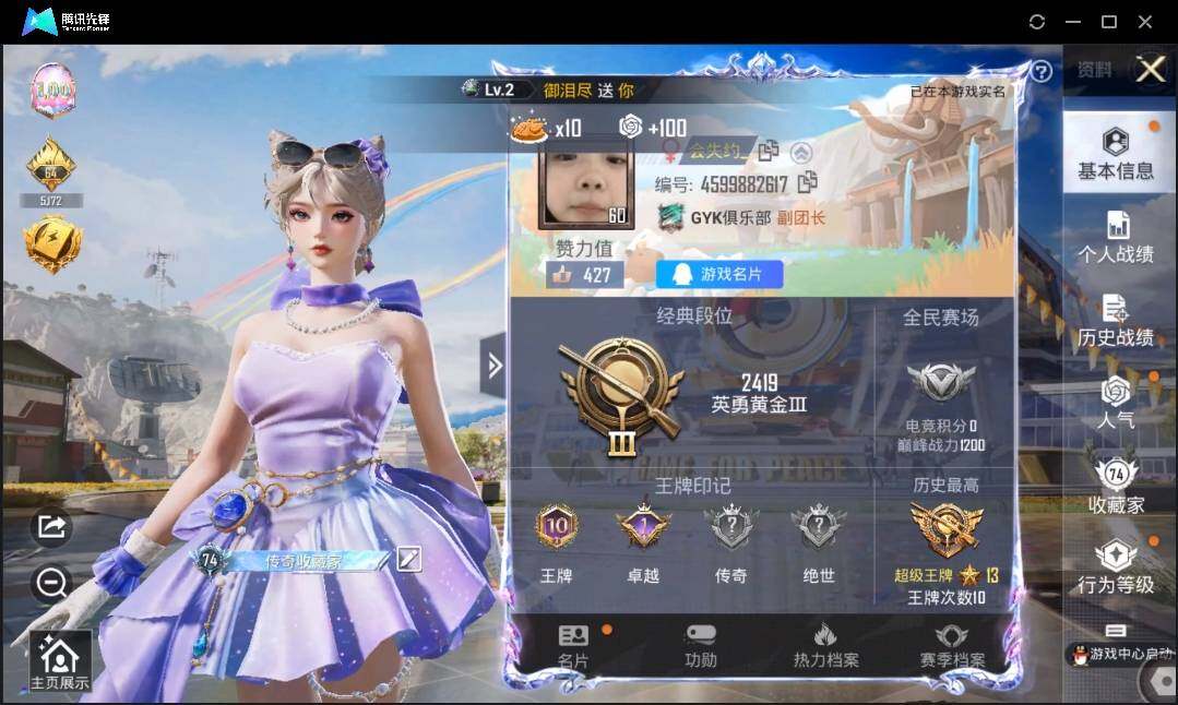 HPLE3269206和平精英账号详情图2 HPLE3269206和平精英账号详情图2