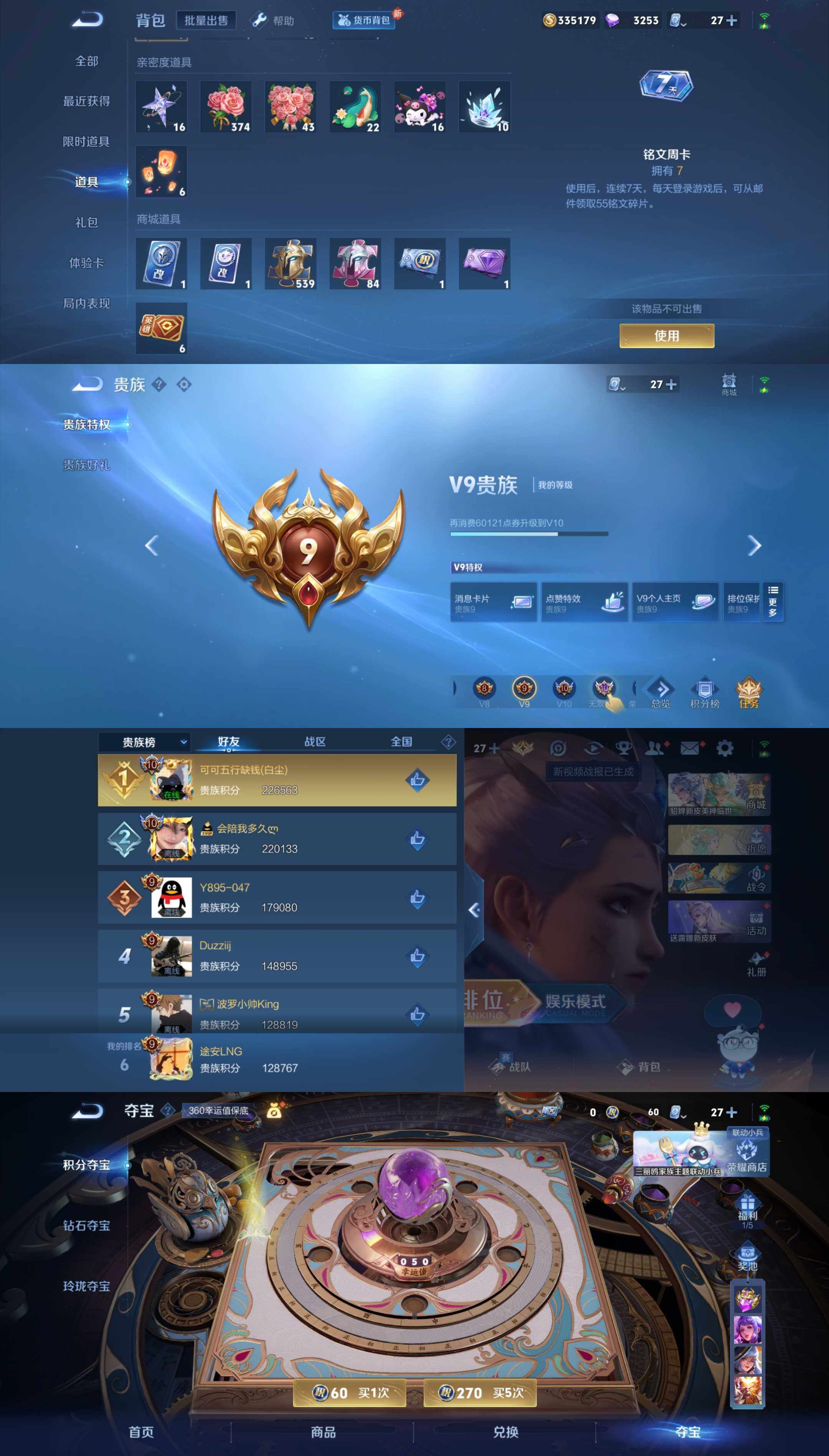 WZYXS3203527王者荣耀账号详情图6 WZYXS3203527王者荣耀账号详情图6