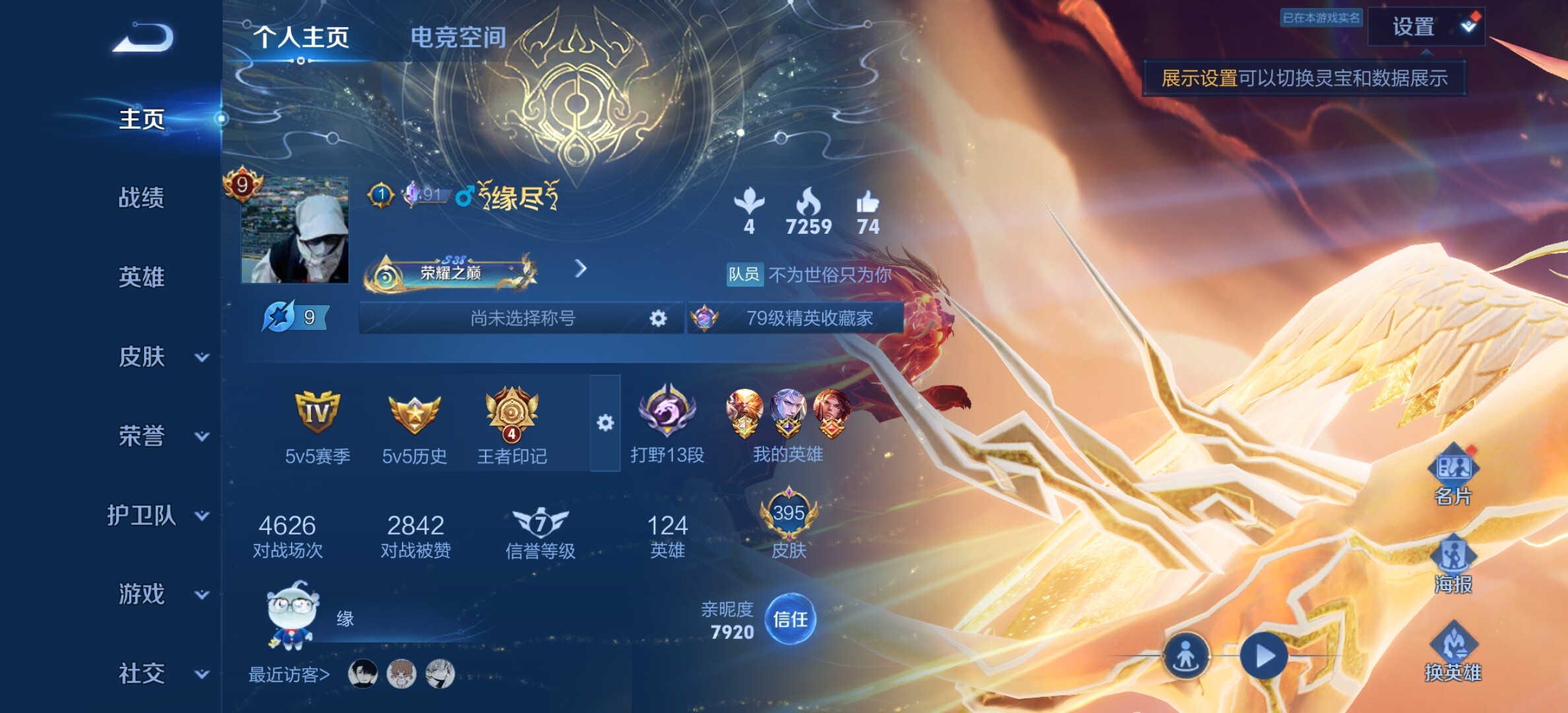 WZYXS3203298王者荣耀账号详情图2 WZYXS3203298王者荣耀账号详情图2